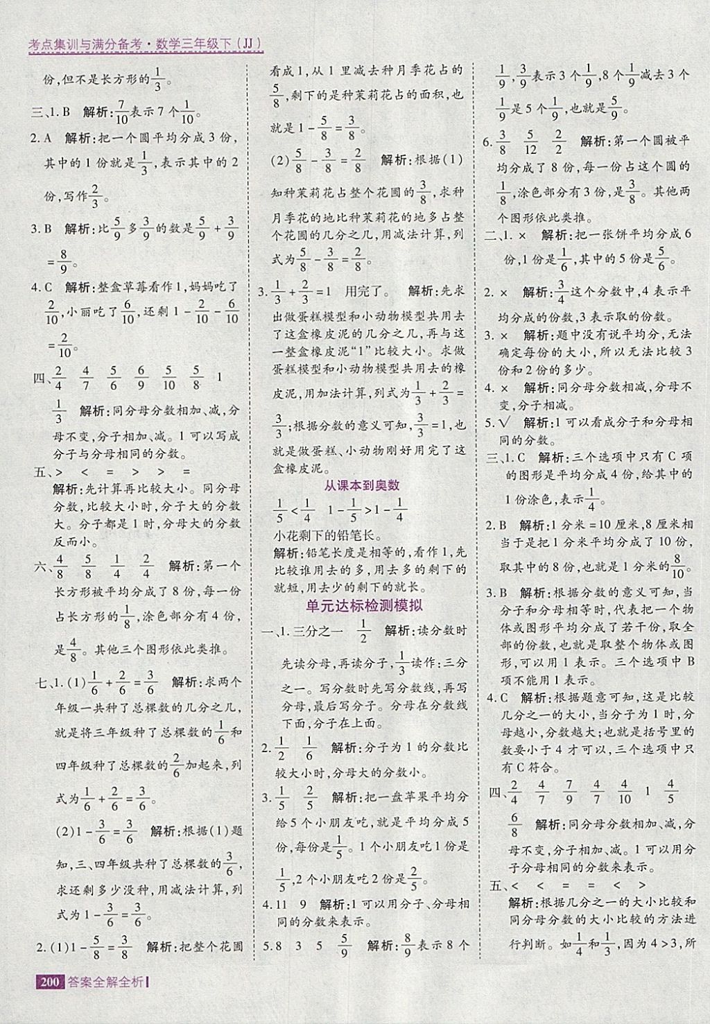 2018年考點(diǎn)集訓(xùn)與滿分備考三年級(jí)數(shù)學(xué)下冊(cè)冀教版 第40頁