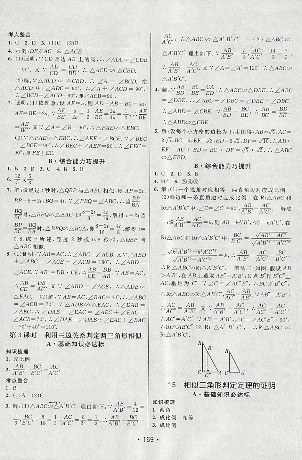 2018年同行学案学练测八年级数学下册鲁教版 第23页