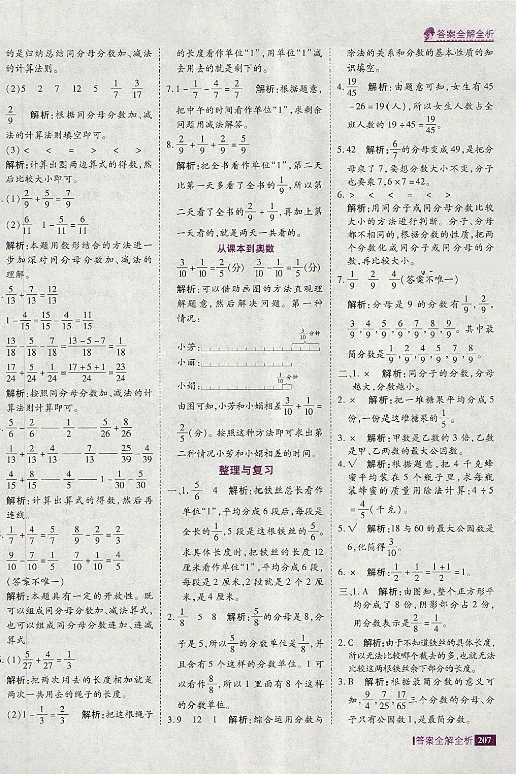 2018年考点集训与满分备考四年级数学下册冀教版 第31页