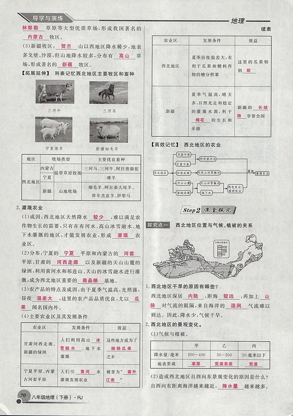 2018年導學與演練八年級地理下冊人教版貴陽專版 第115頁