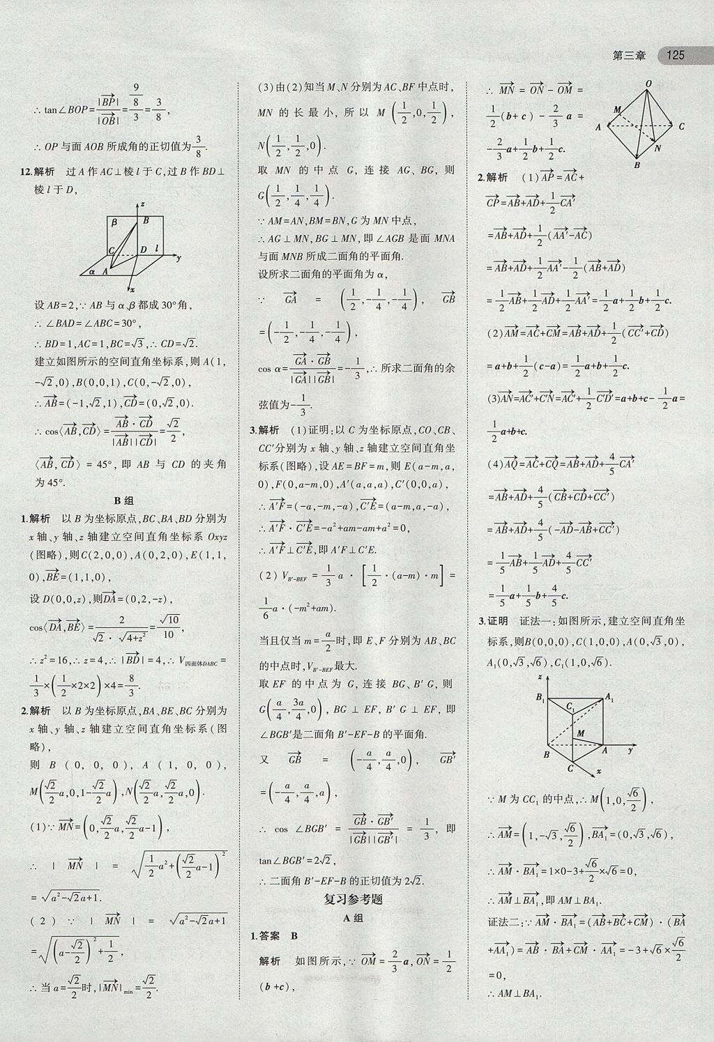 2018年課本人教A版高中數(shù)學(xué)選修2-1 第15頁