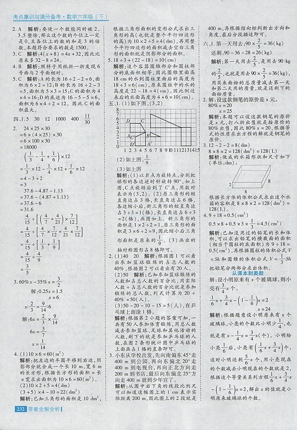 2018年考點(diǎn)集訓(xùn)與滿分備考六年級(jí)數(shù)學(xué)下冊(cè) 第48頁(yè)