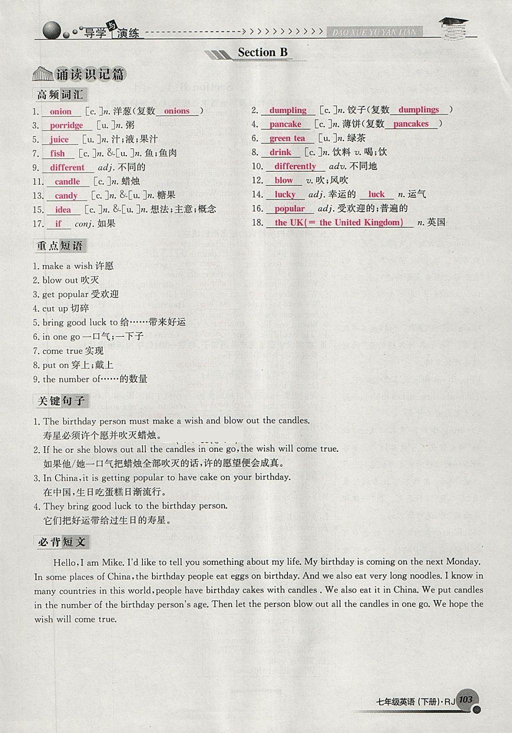 2018年導學與演練七年級英語下冊人教版貴陽專版 第103頁