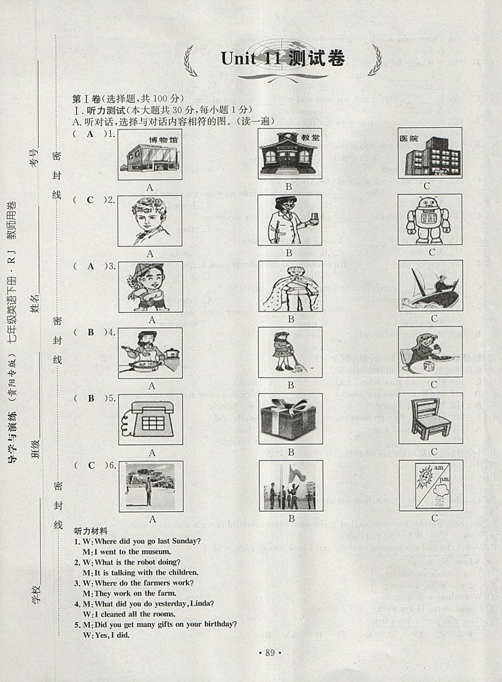 2018年導(dǎo)學(xué)與演練七年級(jí)英語(yǔ)下冊(cè)人教版貴陽(yáng)專版 第221頁(yè)