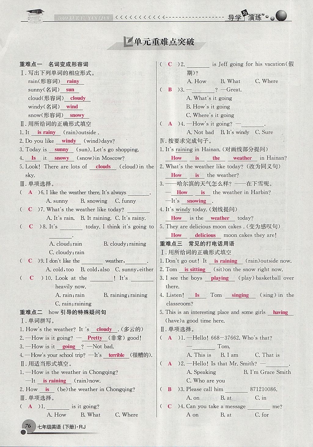 2018年導(dǎo)學(xué)與演練七年級英語下冊人教版貴陽專版 第76頁