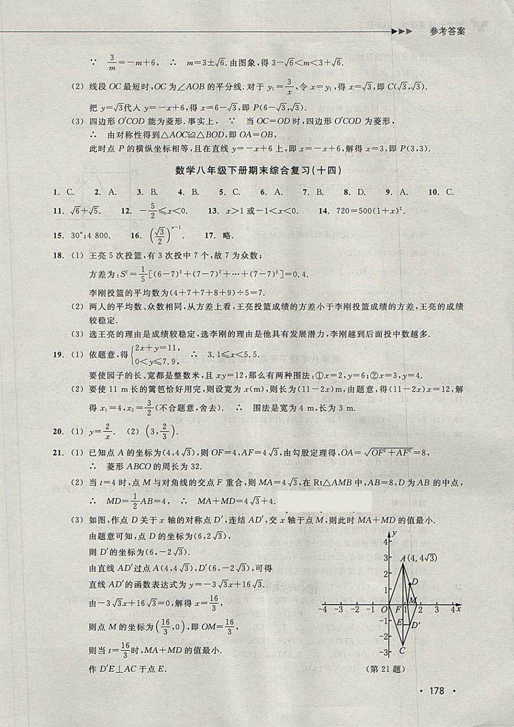 2018年數(shù)學分層課課練八年級下冊浙教版 第46頁