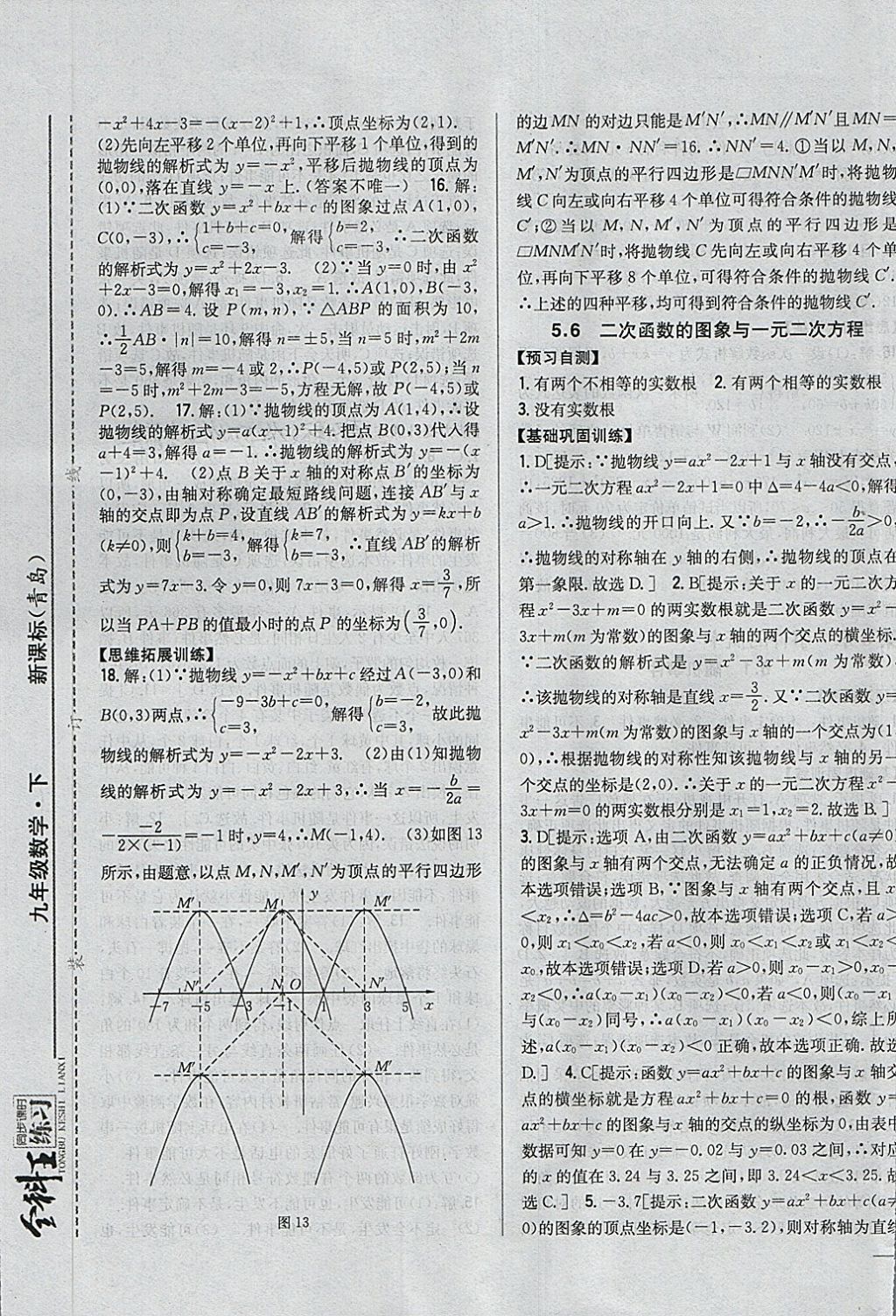 2018年全科王同步课时练习九年级数学下册青岛版 第9页