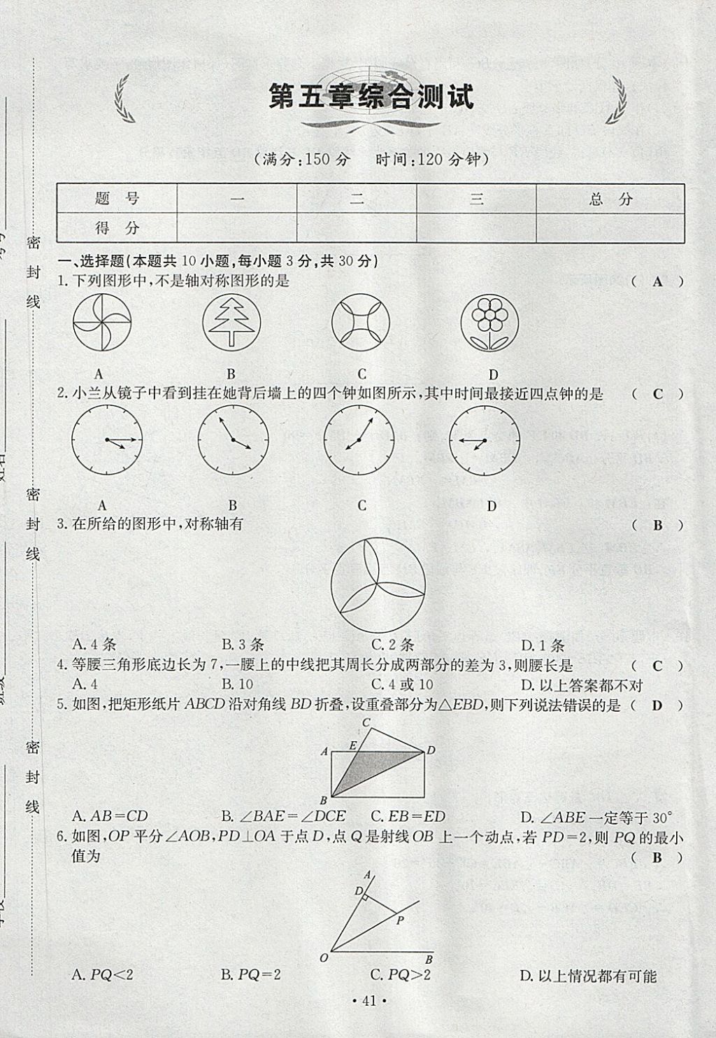 2018年導(dǎo)學(xué)與演練七年級(jí)語(yǔ)文下冊(cè)人教版貴陽(yáng)專(zhuān)版 第41頁(yè)