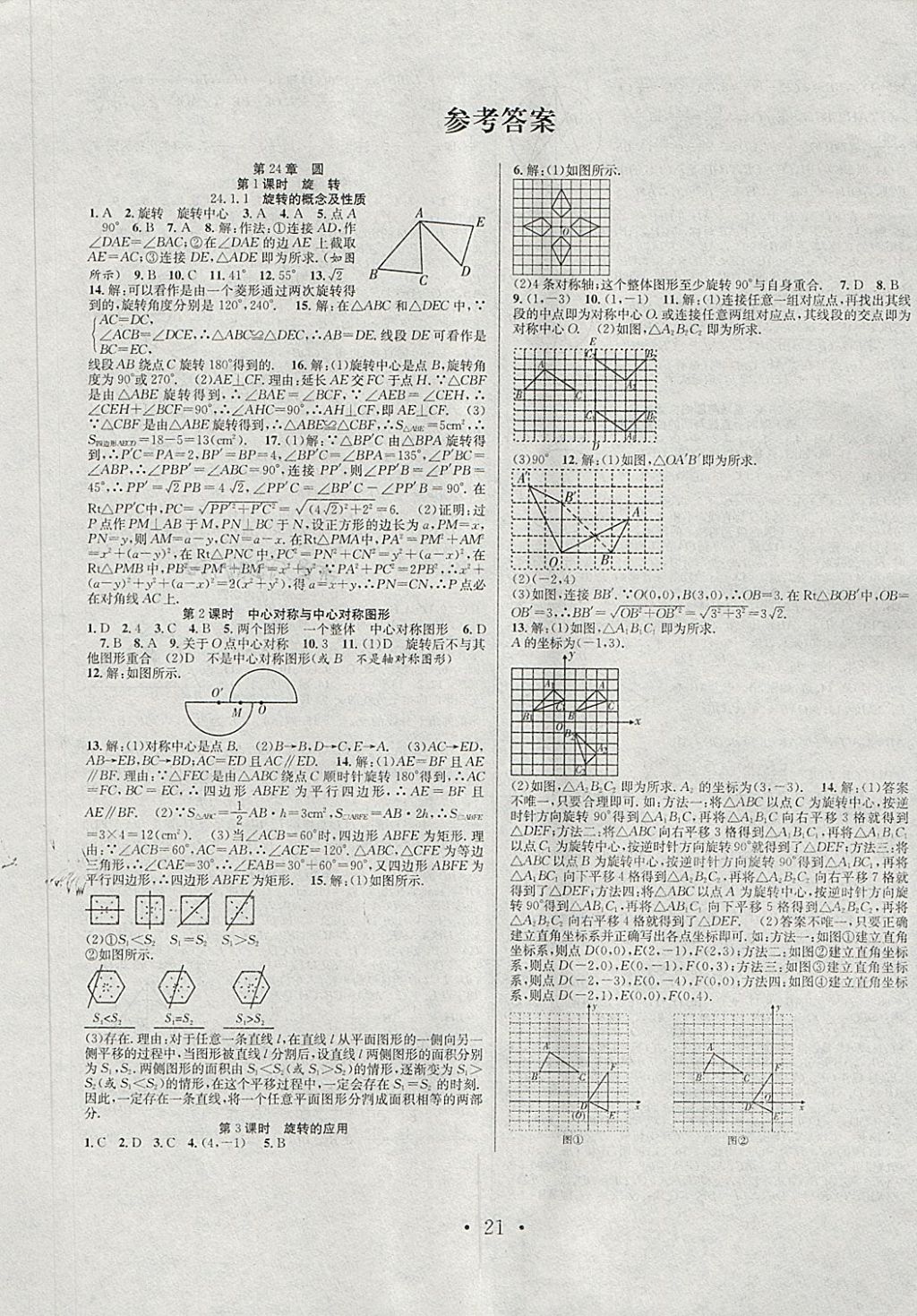 2018年七天学案学练考九年级数学下册沪科版 第1页