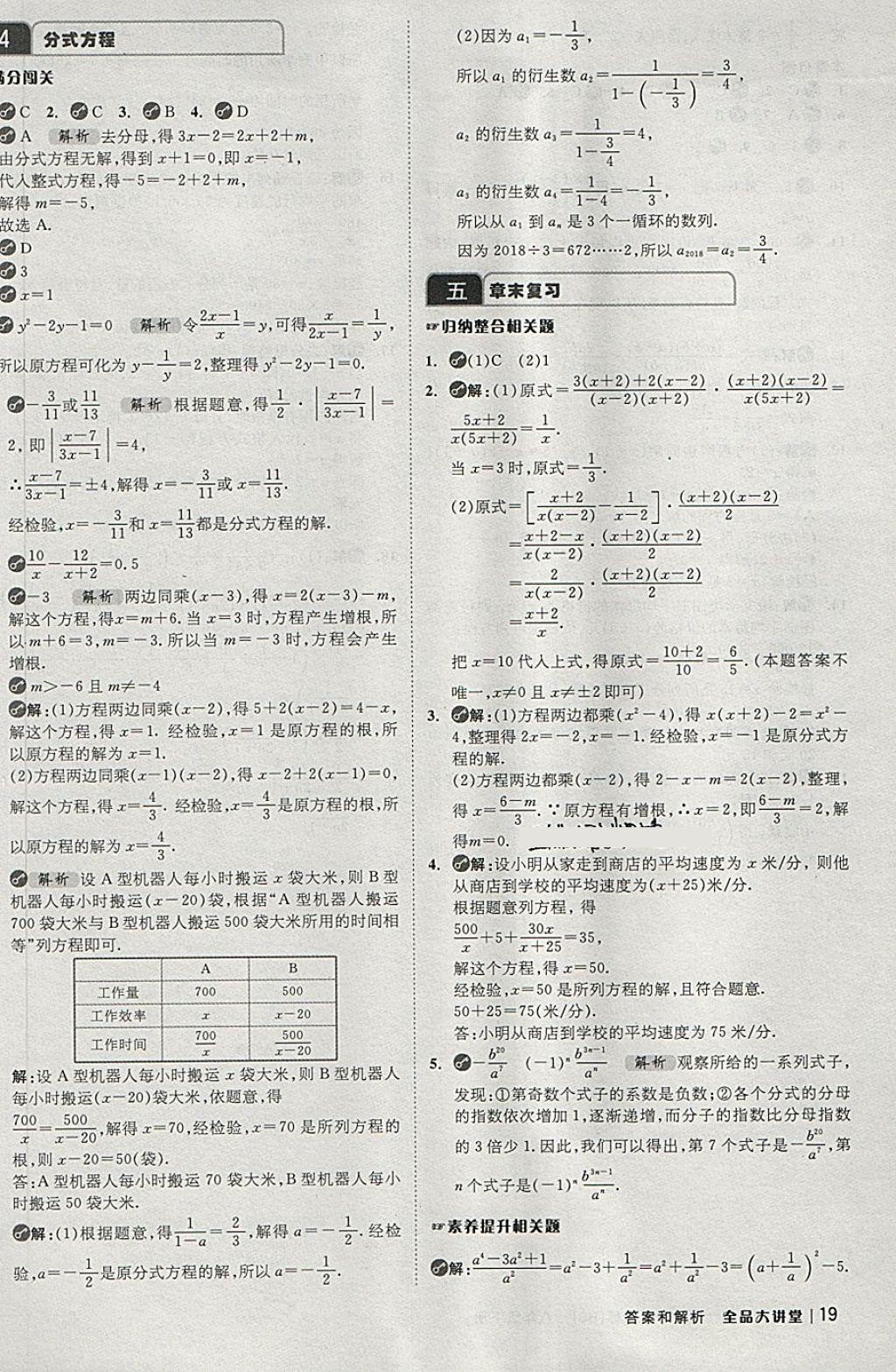 2018年全品大講堂初中數(shù)學(xué)八年級(jí)下冊(cè)北師大版 第19頁(yè)