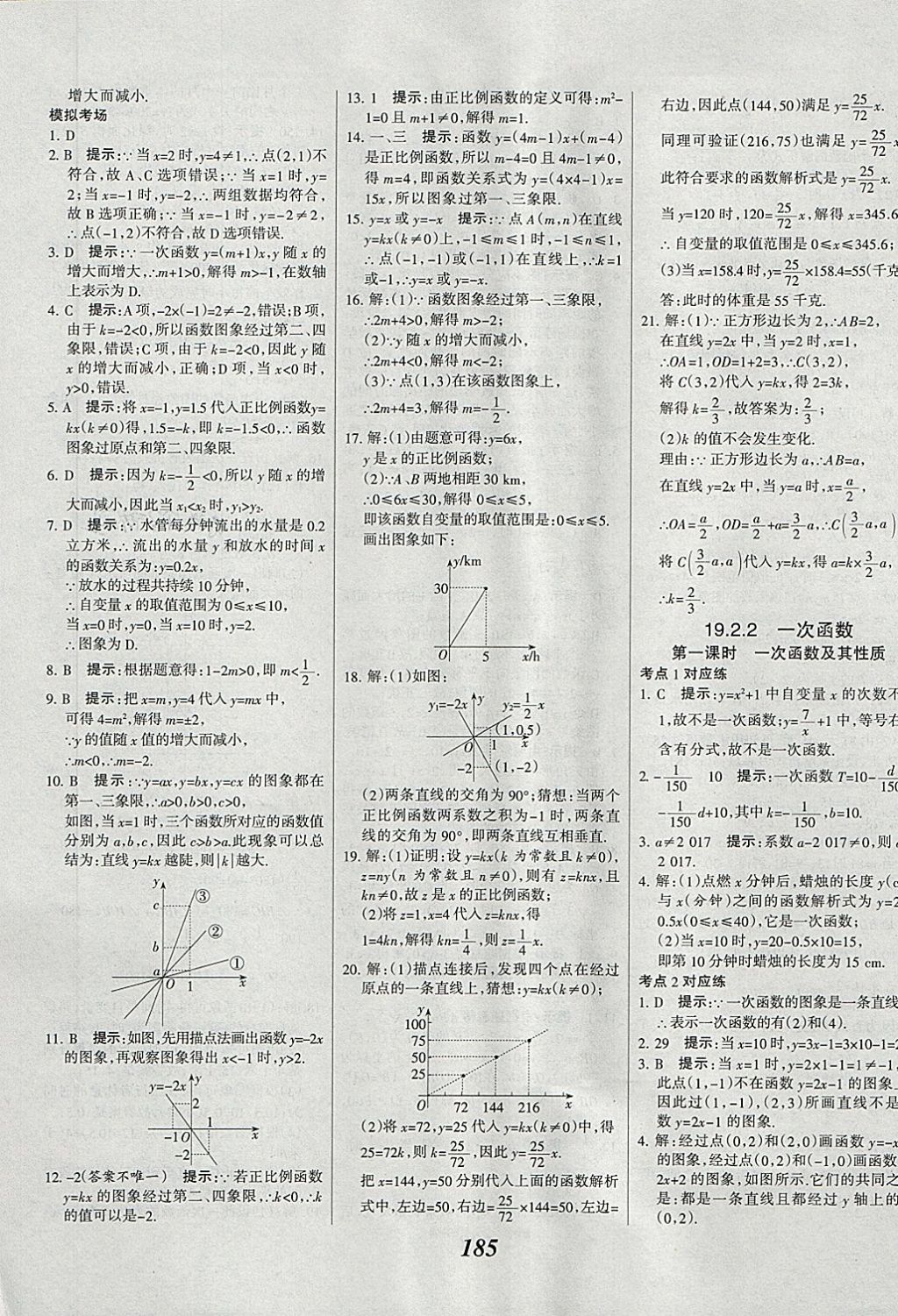 2018年全優(yōu)課堂考點(diǎn)集訓(xùn)與滿分備考八年級(jí)數(shù)學(xué)下冊(cè) 第33頁(yè)