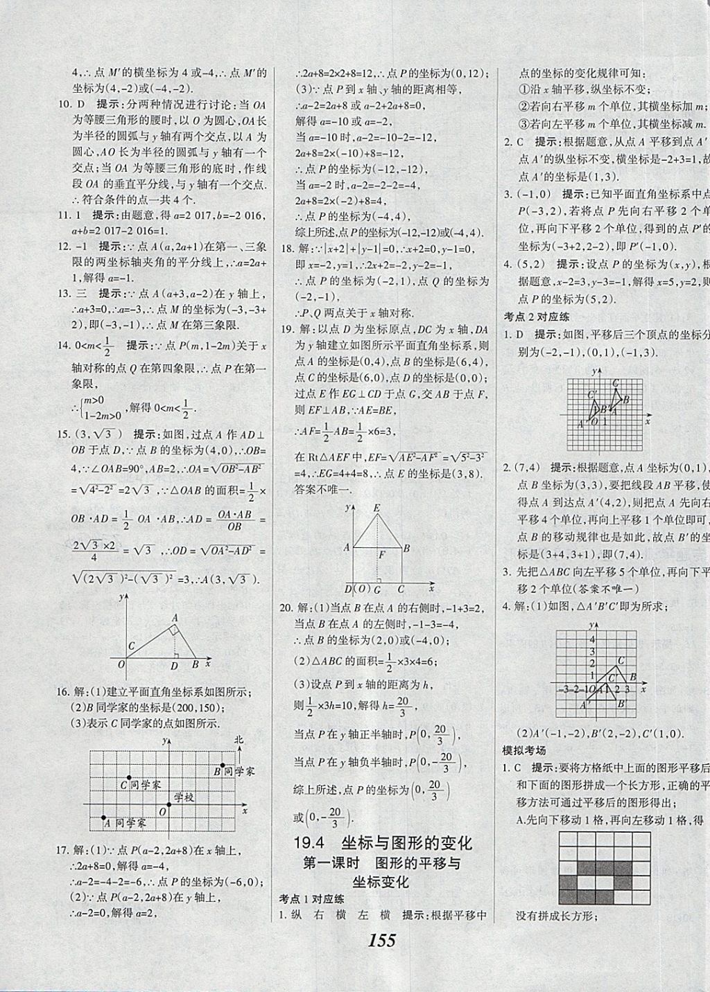 2018年全优课堂考点集训与满分备考八年级数学下册冀教版 第11页