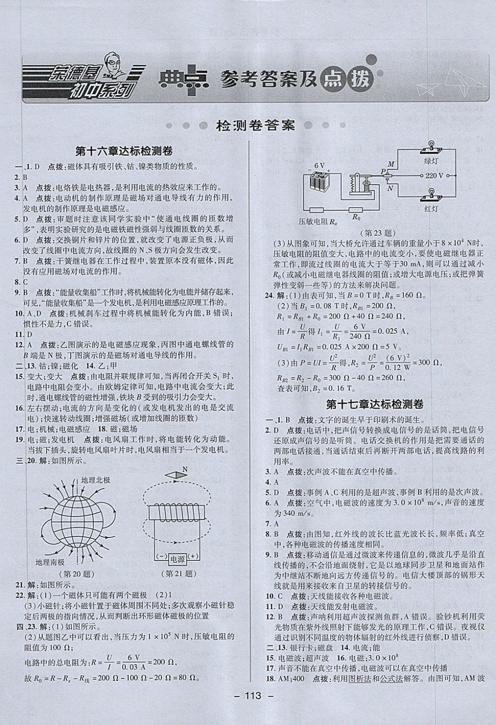 2018年綜合應(yīng)用創(chuàng)新題典中點(diǎn)九年級(jí)物理下冊(cè)魯科版五四制 第1頁(yè)