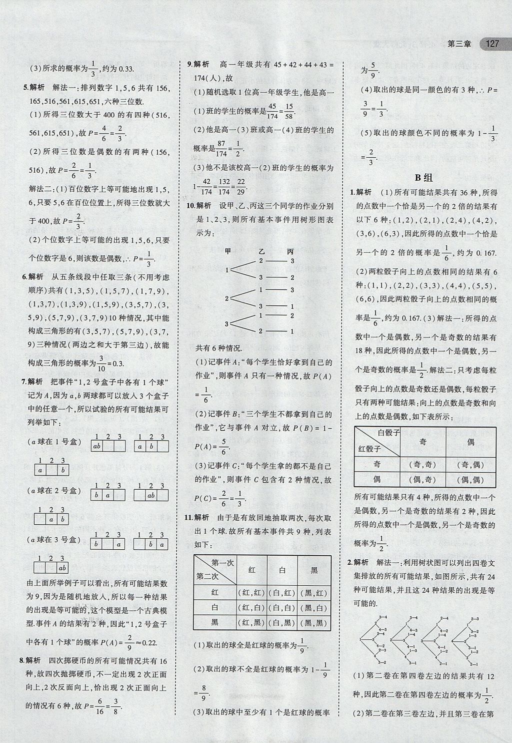 2018年課本北師大版高中數(shù)學(xué)必修3 第17頁(yè)