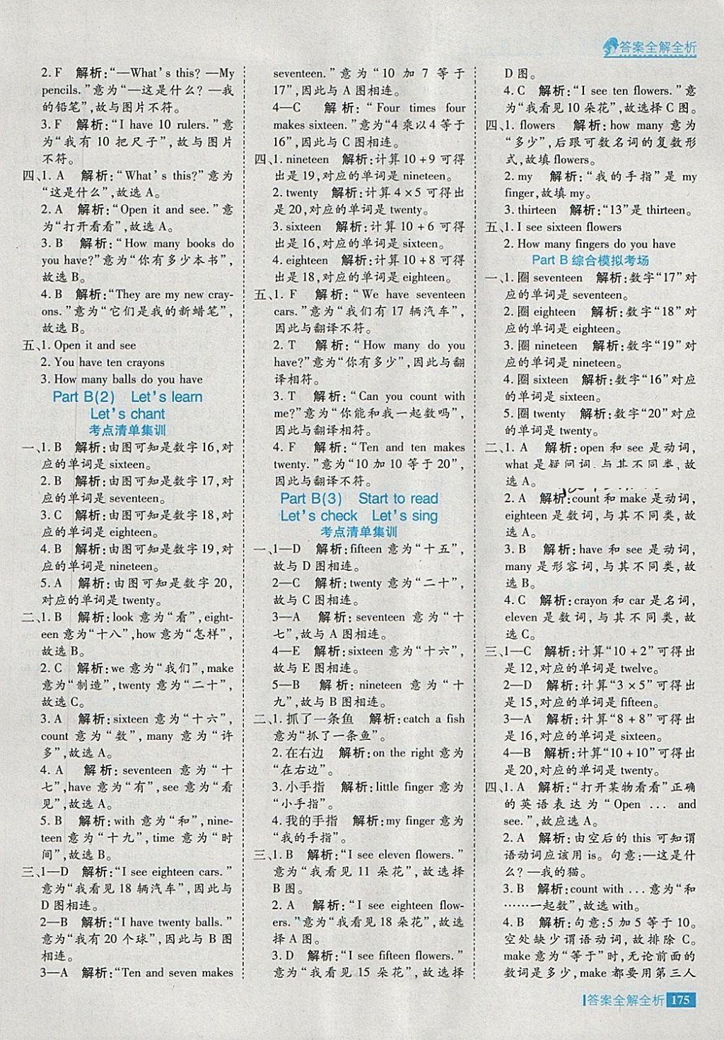 2018年考點(diǎn)集訓(xùn)與滿分備考三年級(jí)英語(yǔ)下冊(cè) 第31頁(yè)