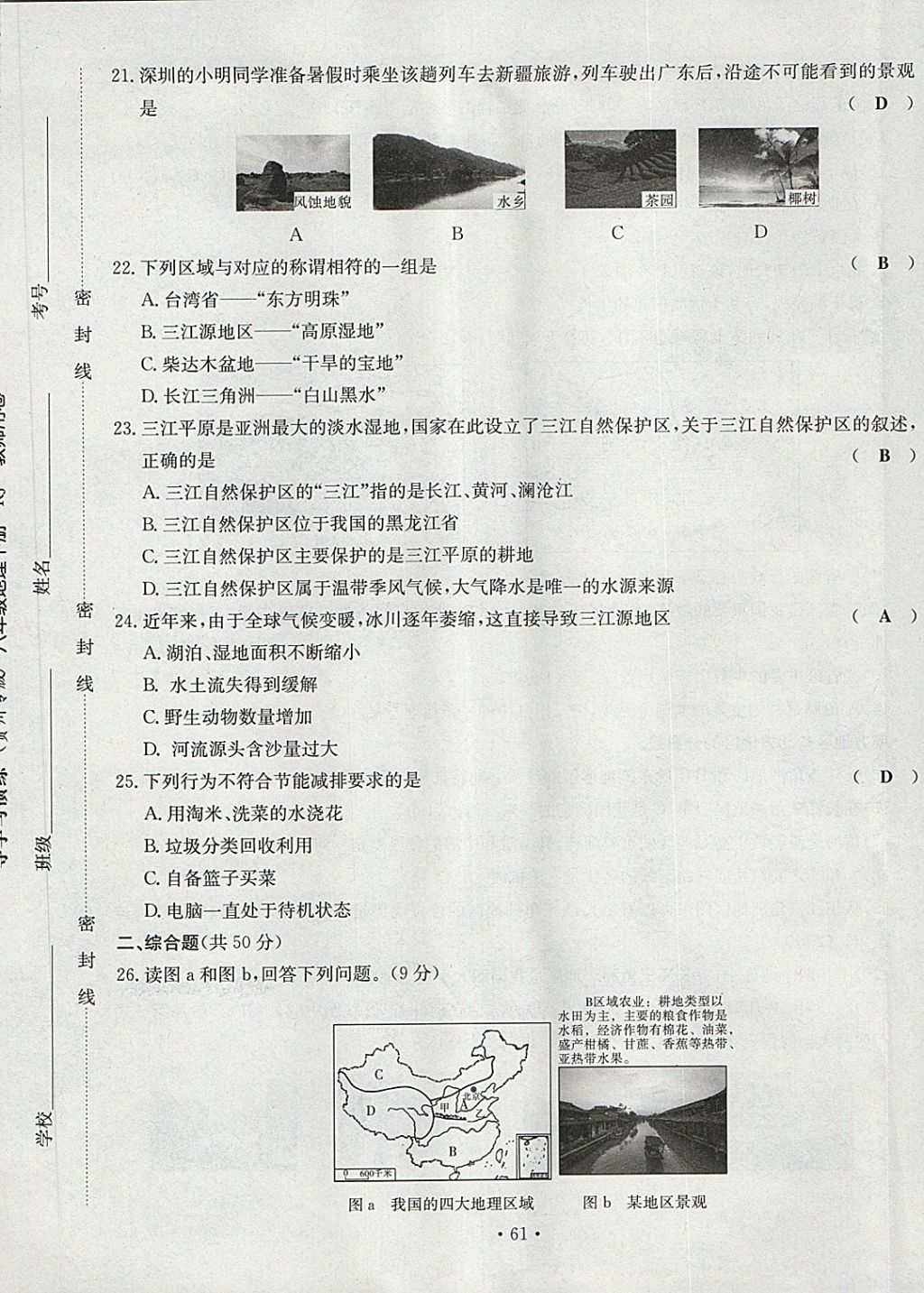 2018年導學與演練八年級地理下冊人教版貴陽專版 第61頁