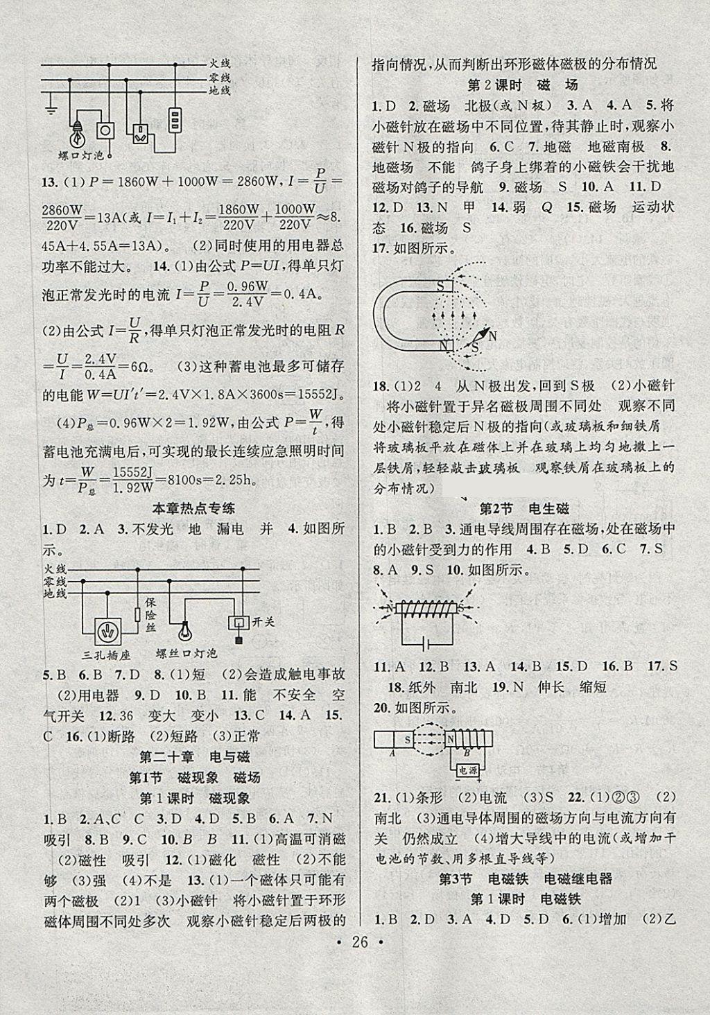 2018年七天学案学练考九年级物理下册人教版 第2页