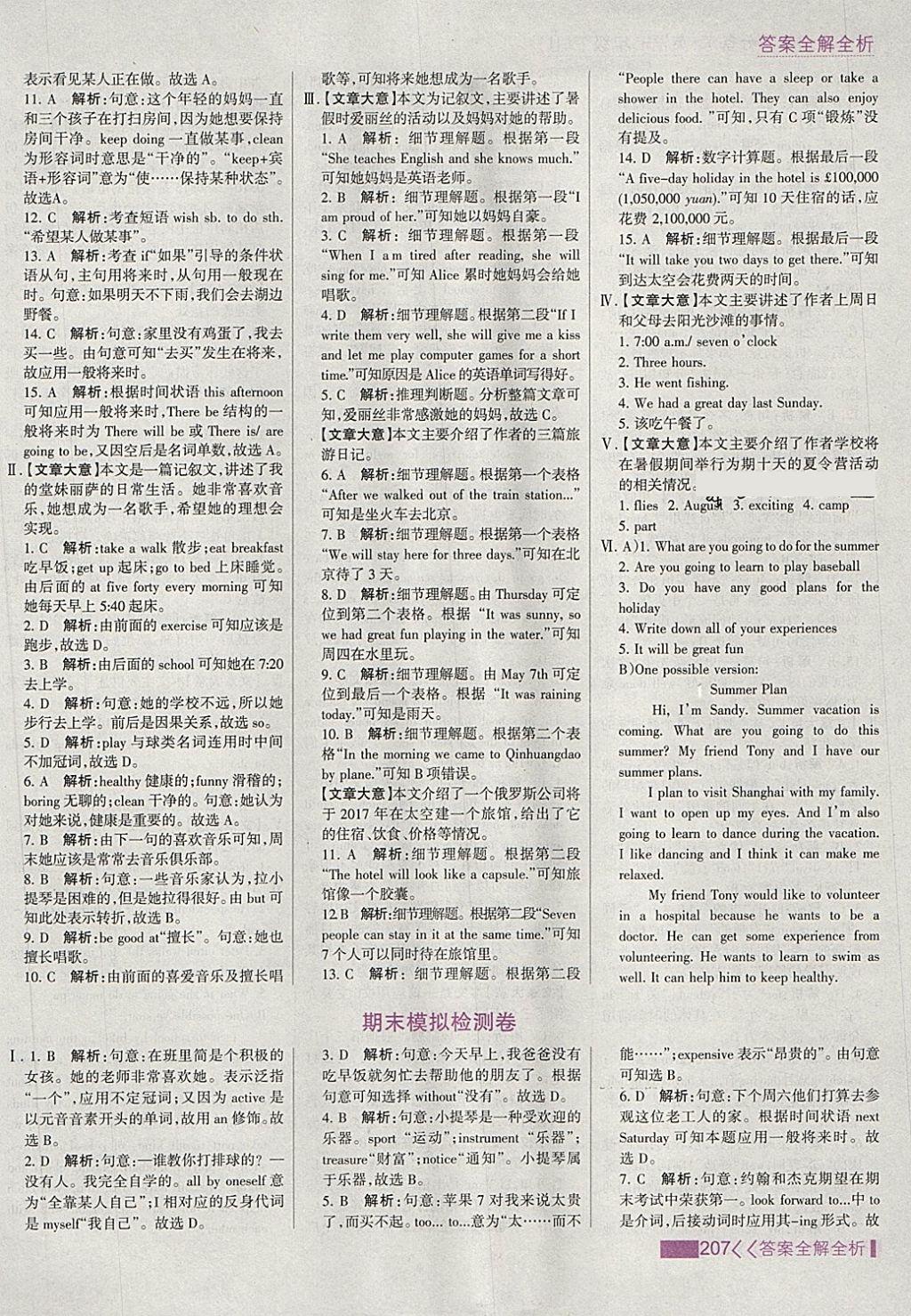2018年考點集訓與滿分備考七年級英語下冊冀教版 第31頁