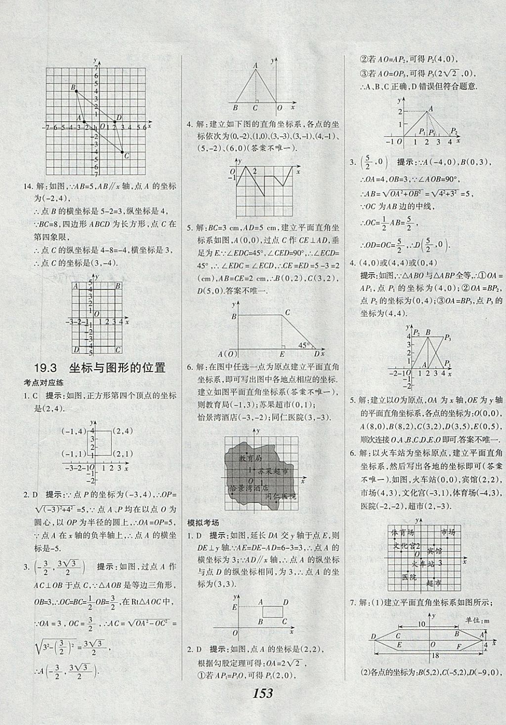 2018年全优课堂考点集训与满分备考八年级数学下册冀教版 第9页