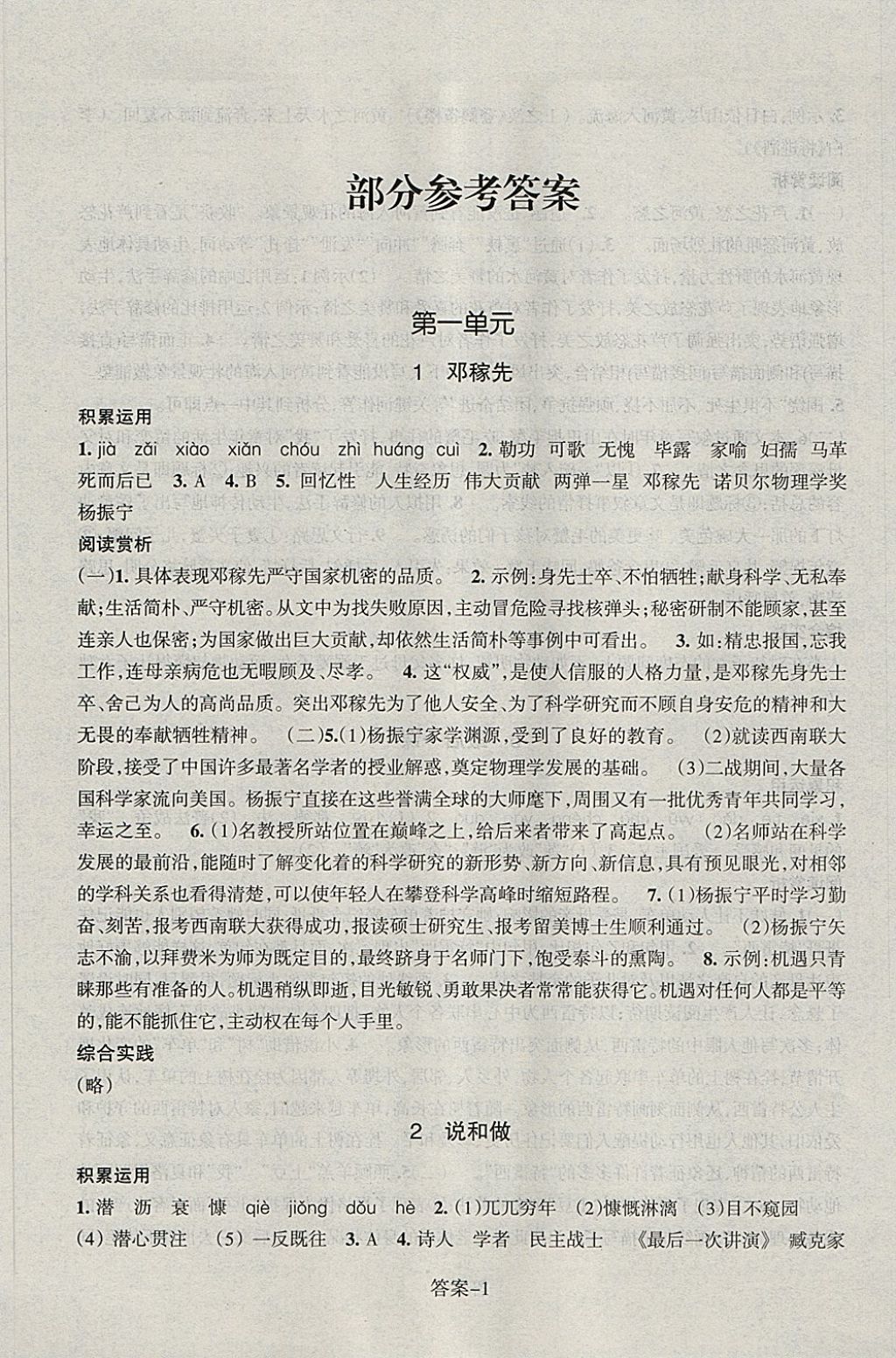 2018年每課一練七年級語文下冊人教版浙江少年兒童出版社 第1頁