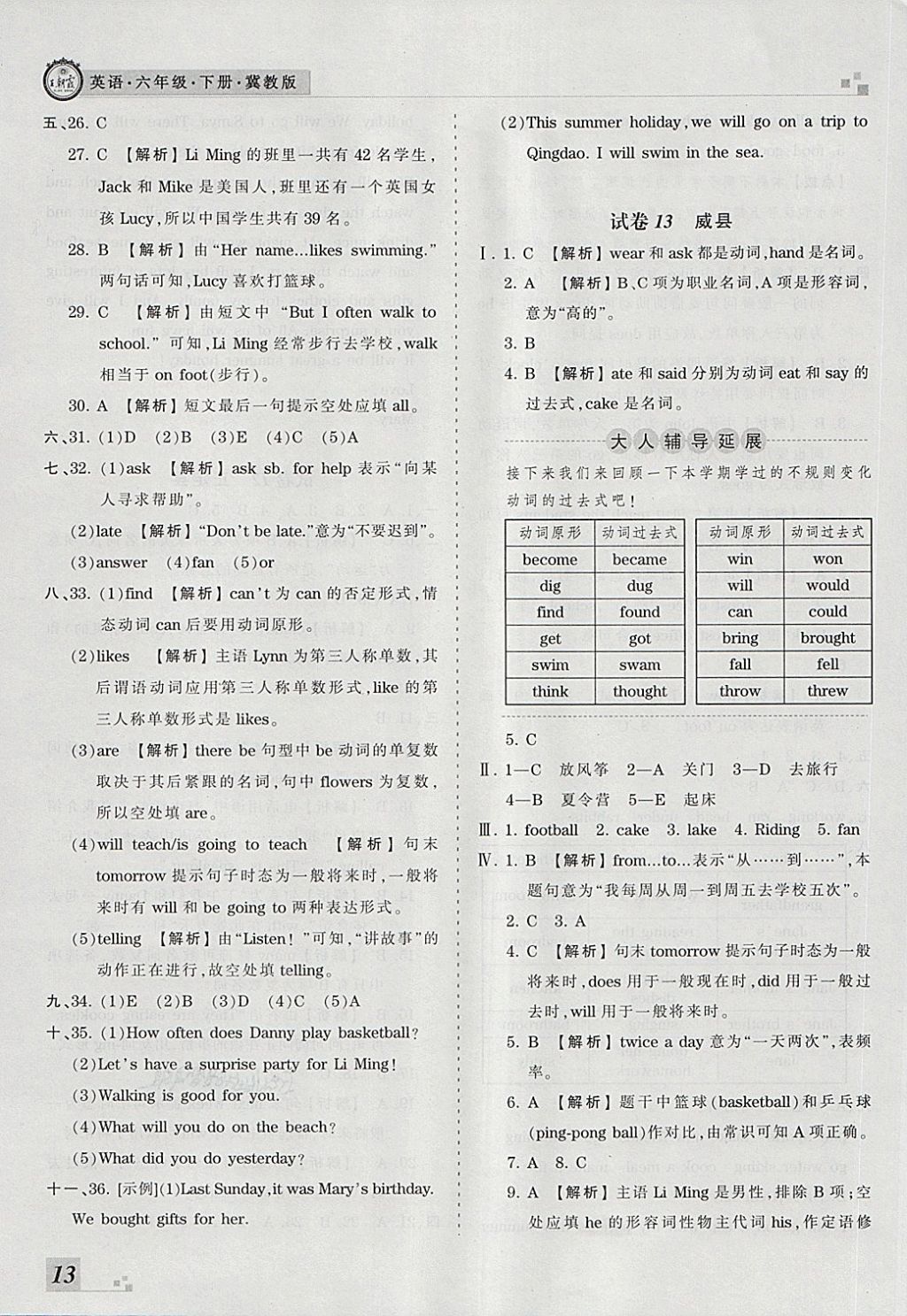 2018年王朝霞各地期末试卷精选六年级英语下册冀教版河北专版 第9页