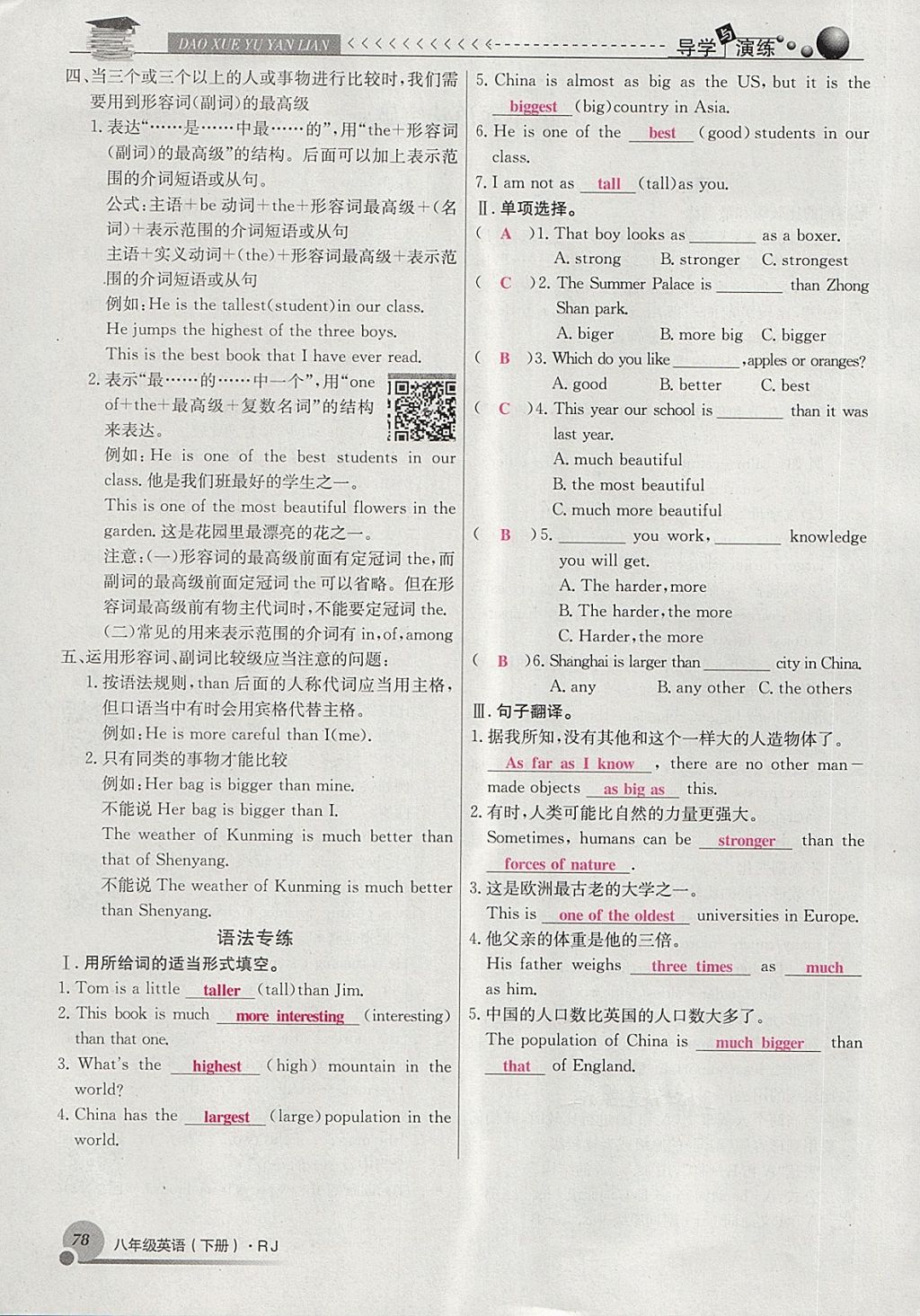 2018年導(dǎo)學(xué)與演練八年級英語下冊人教版貴陽專版 第78頁