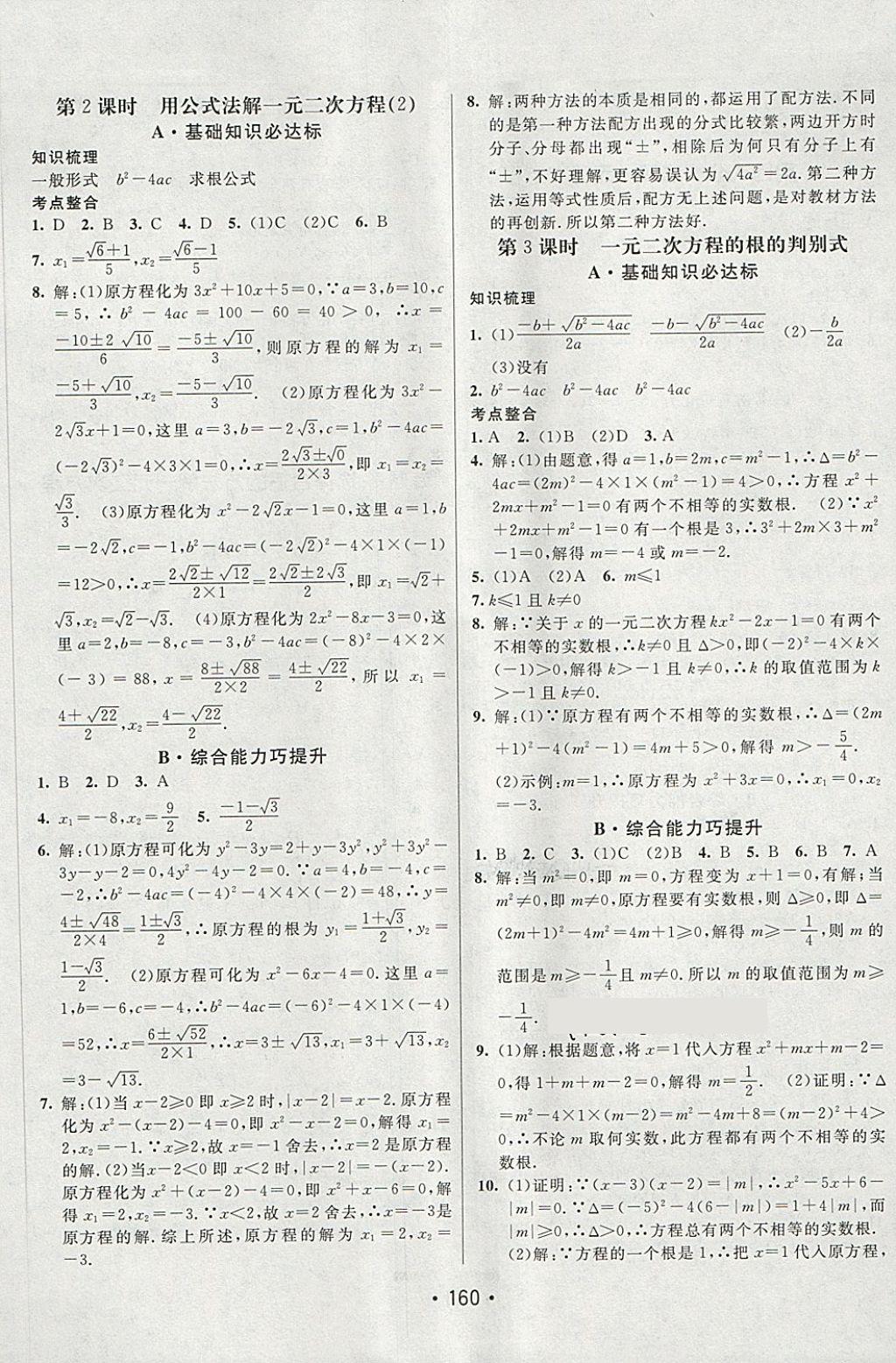 2018年同行學案學練測八年級數(shù)學下冊魯教版 第14頁