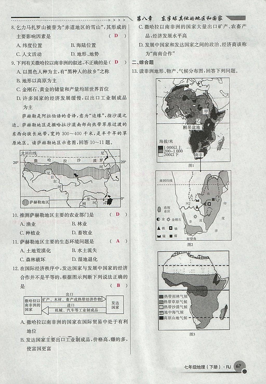 2018年導學與演練七年級地理下冊人教版貴陽專版 第117頁