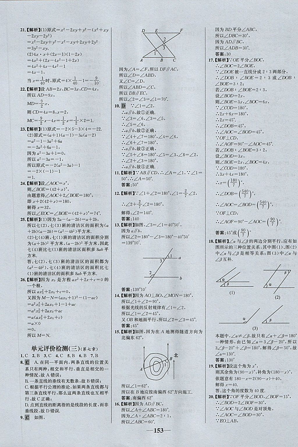 2018年世紀(jì)金榜百練百勝六年級數(shù)學(xué)下冊魯教版五四制 第25頁