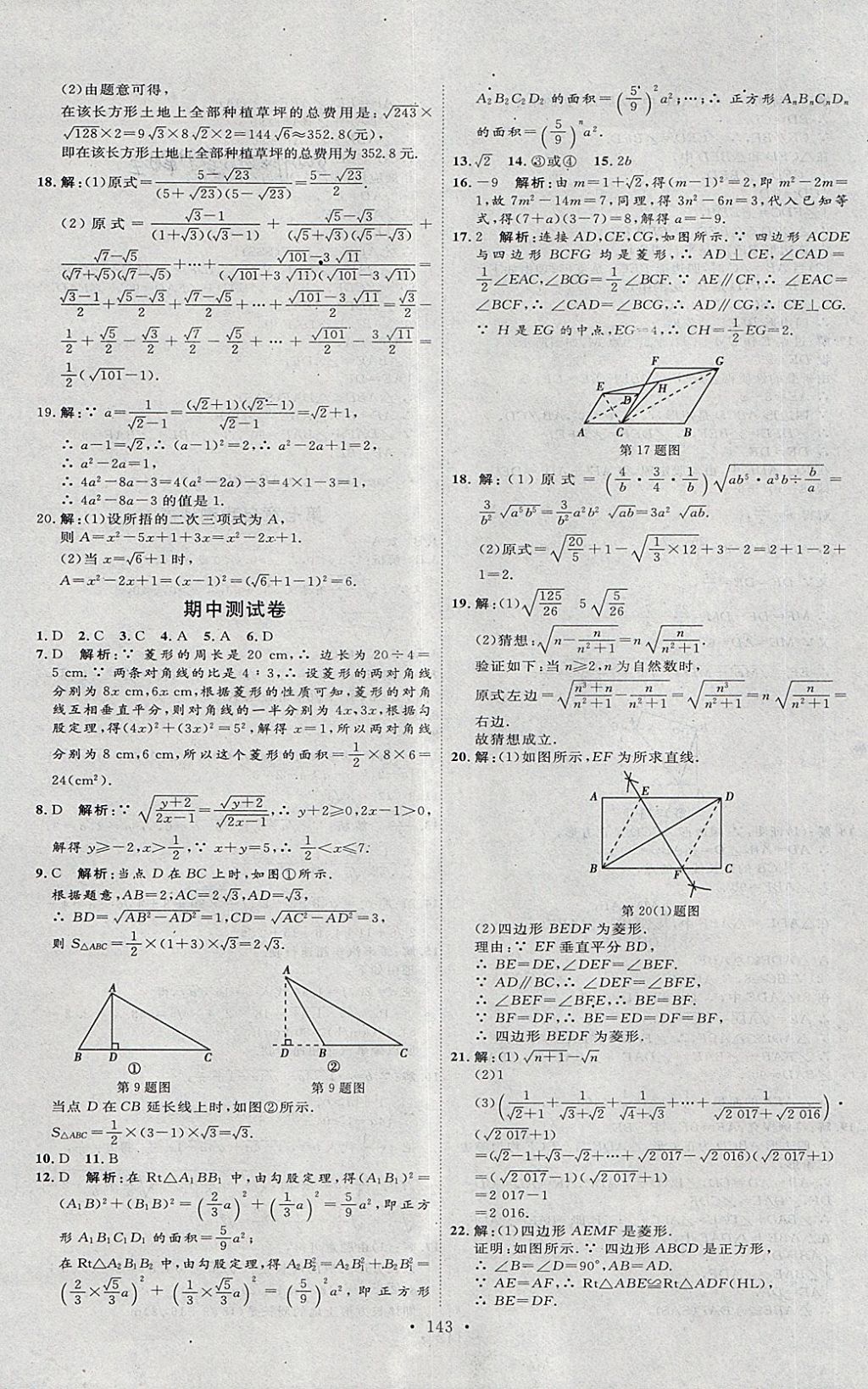 2018年優(yōu)加學(xué)案課時(shí)通八年級(jí)數(shù)學(xué)下冊(cè)O(shè) 第27頁(yè)