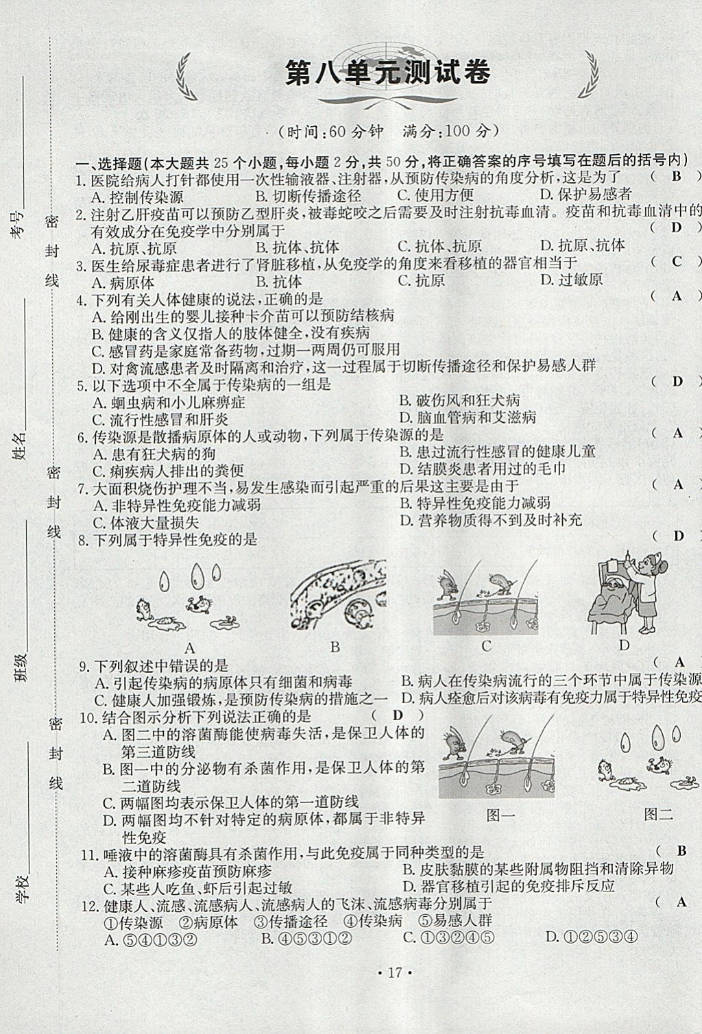 2018年導(dǎo)學(xué)與演練八年級生物下冊人教版貴陽專版 第17頁