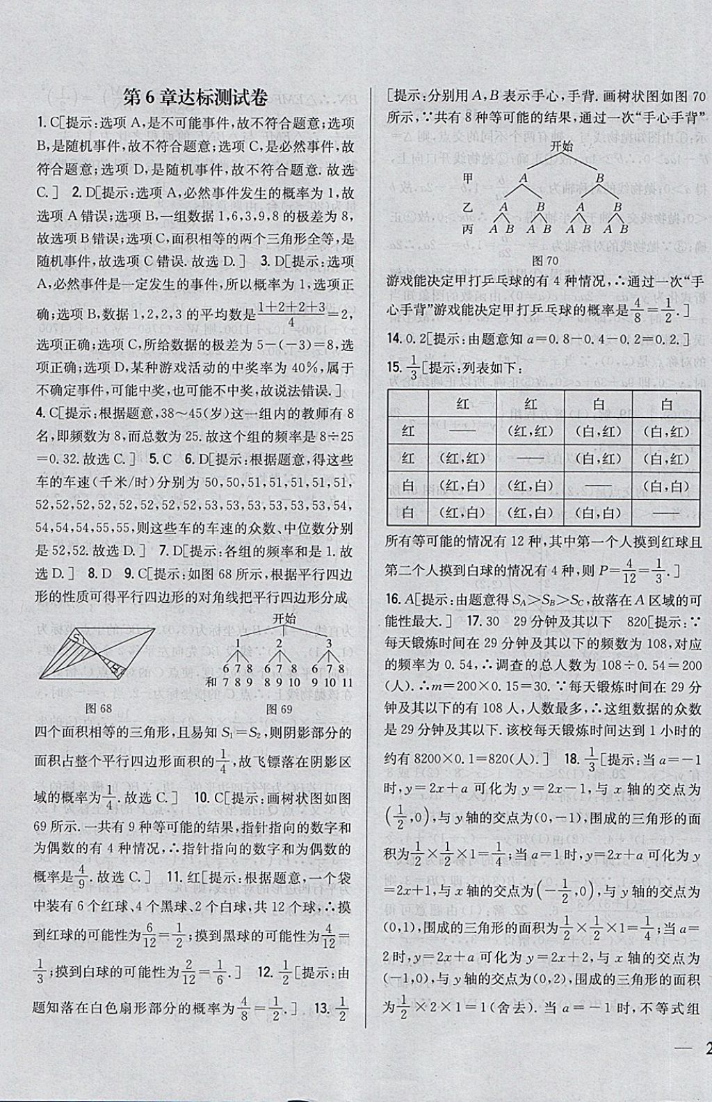 2018年全科王同步课时练习九年级数学下册青岛版 第27页