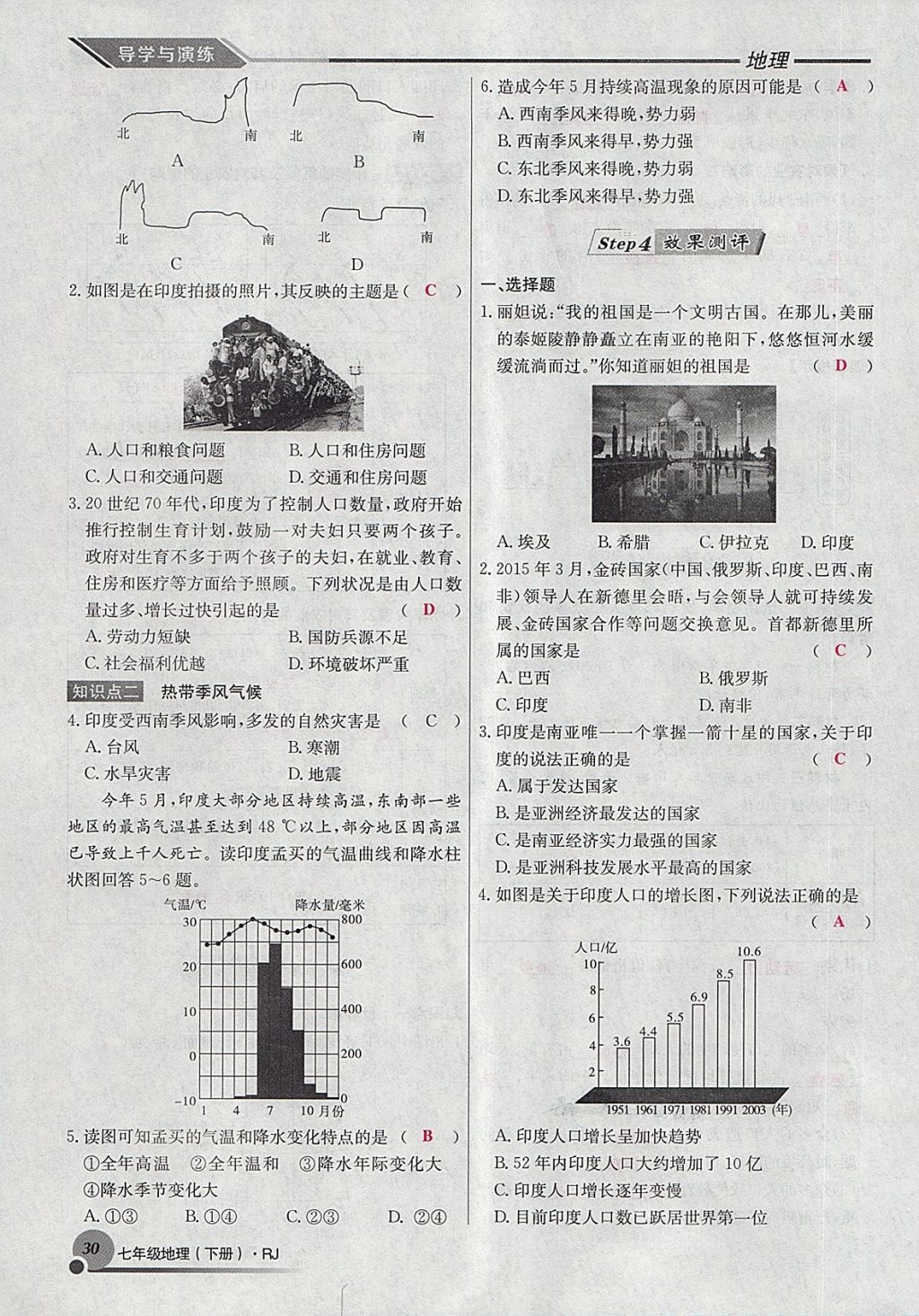 2018年導(dǎo)學(xué)與演練七年級地理下冊人教版貴陽專版 第67頁