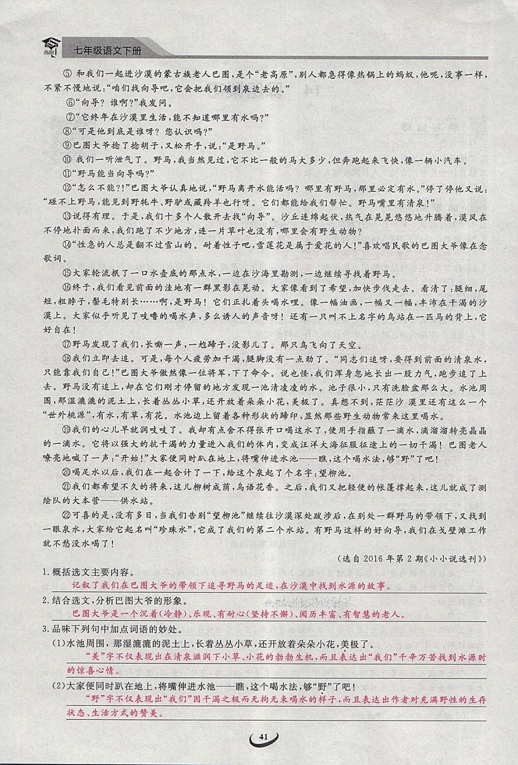 2018年思維新觀察七年級(jí)語(yǔ)文下冊(cè) 第75頁(yè)