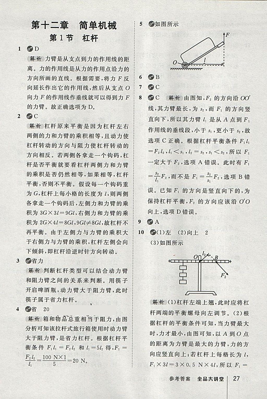 2018年全品大講堂初中物理八年級下冊人教版 第27頁