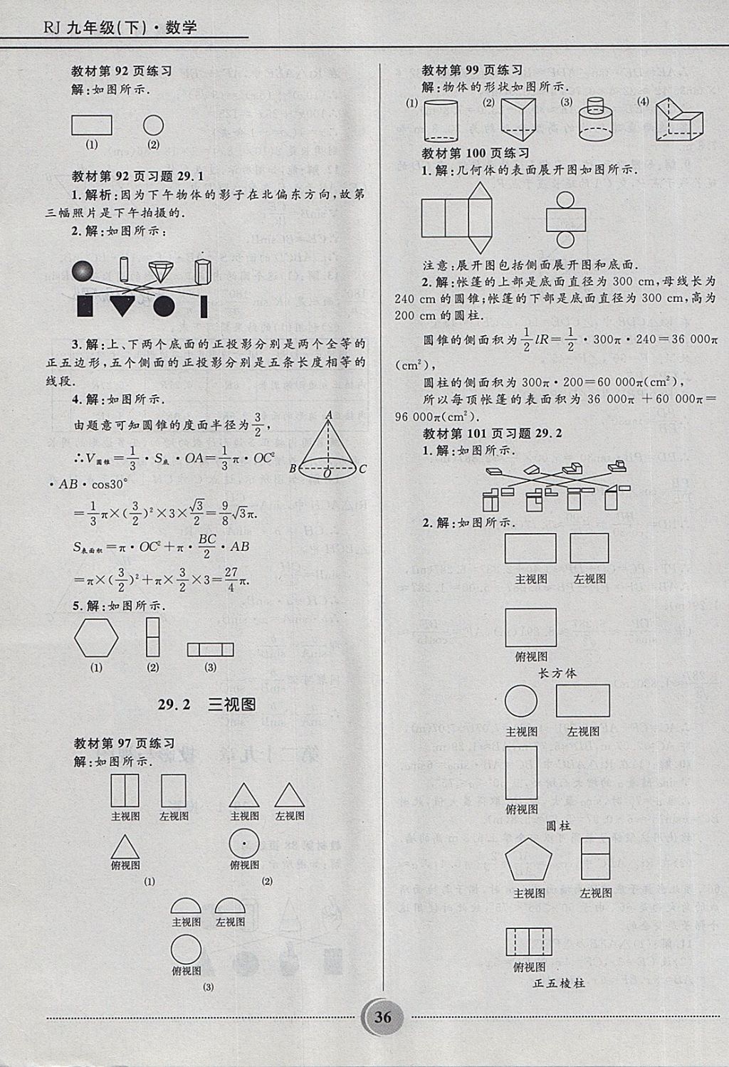 2018年奪冠百分百初中精講精練九年級數(shù)學下冊人教版 第36頁