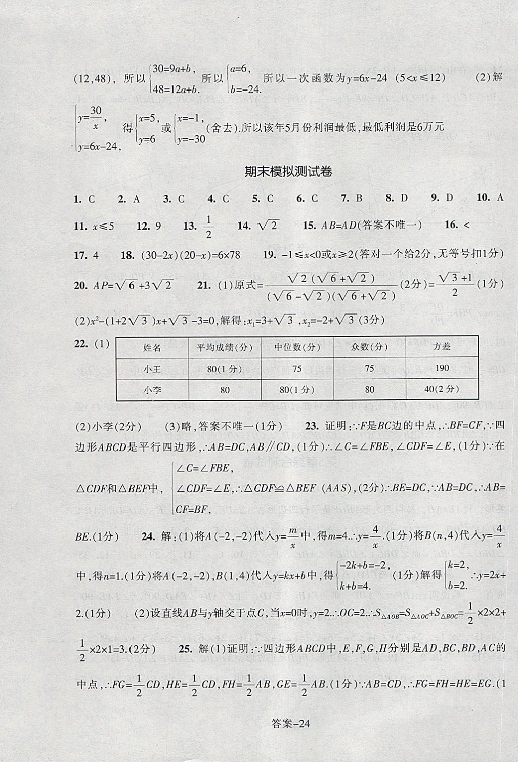 2018年每课一练八年级数学下册浙教版浙江少年儿童出版社 第24页