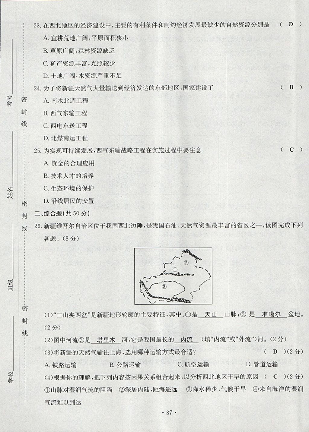 2018年導(dǎo)學(xué)與演練八年級地理下冊人教版貴陽專版 第37頁