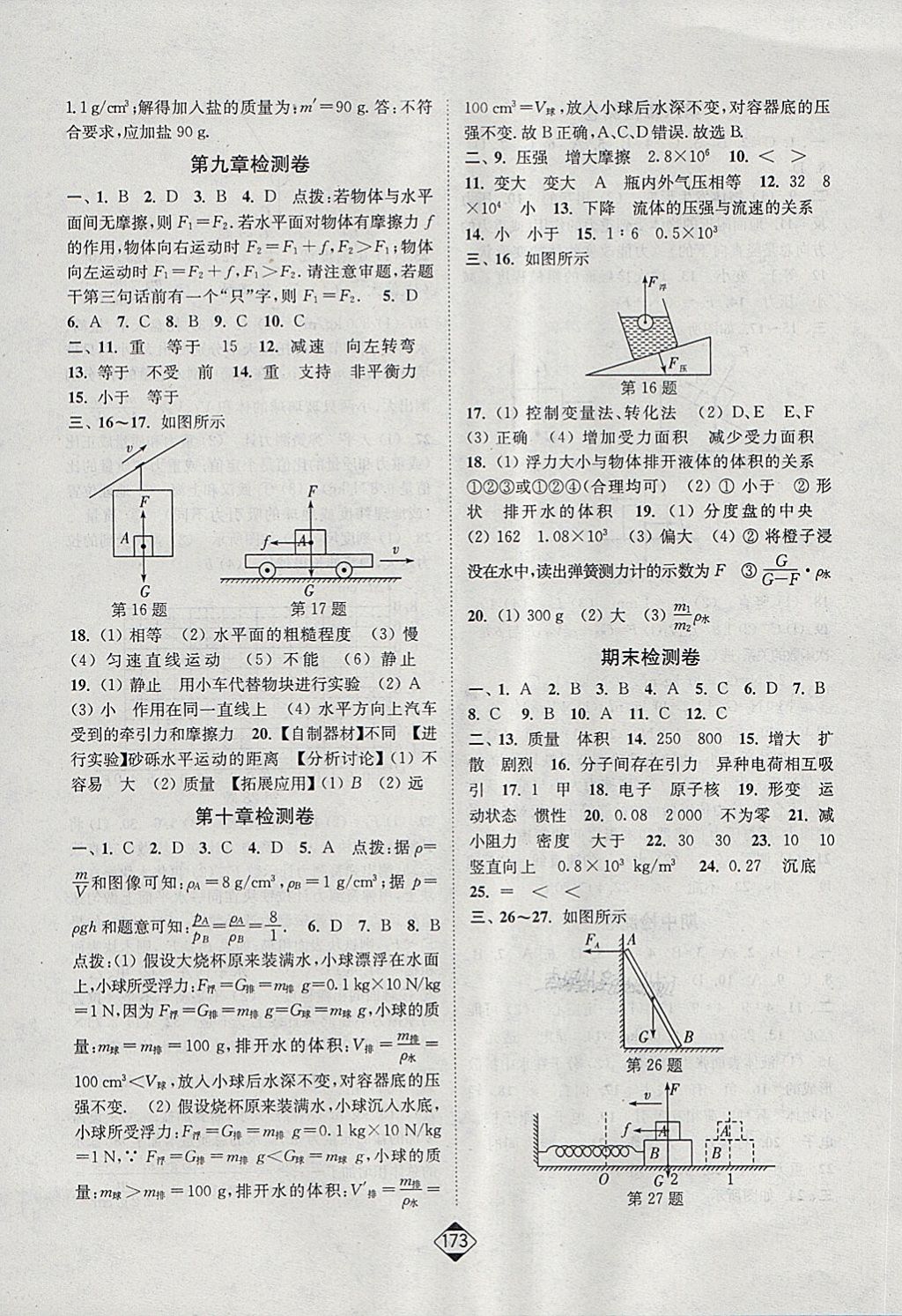 2018年輕松作業(yè)本八年級物理下冊江蘇版 第15頁