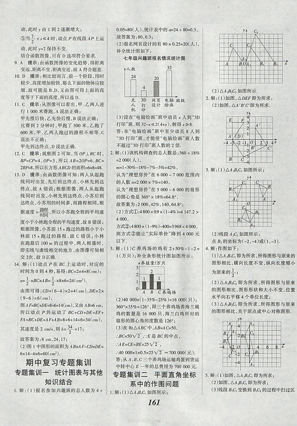 2018年全优课堂考点集训与满分备考八年级数学下册冀教版 第17页