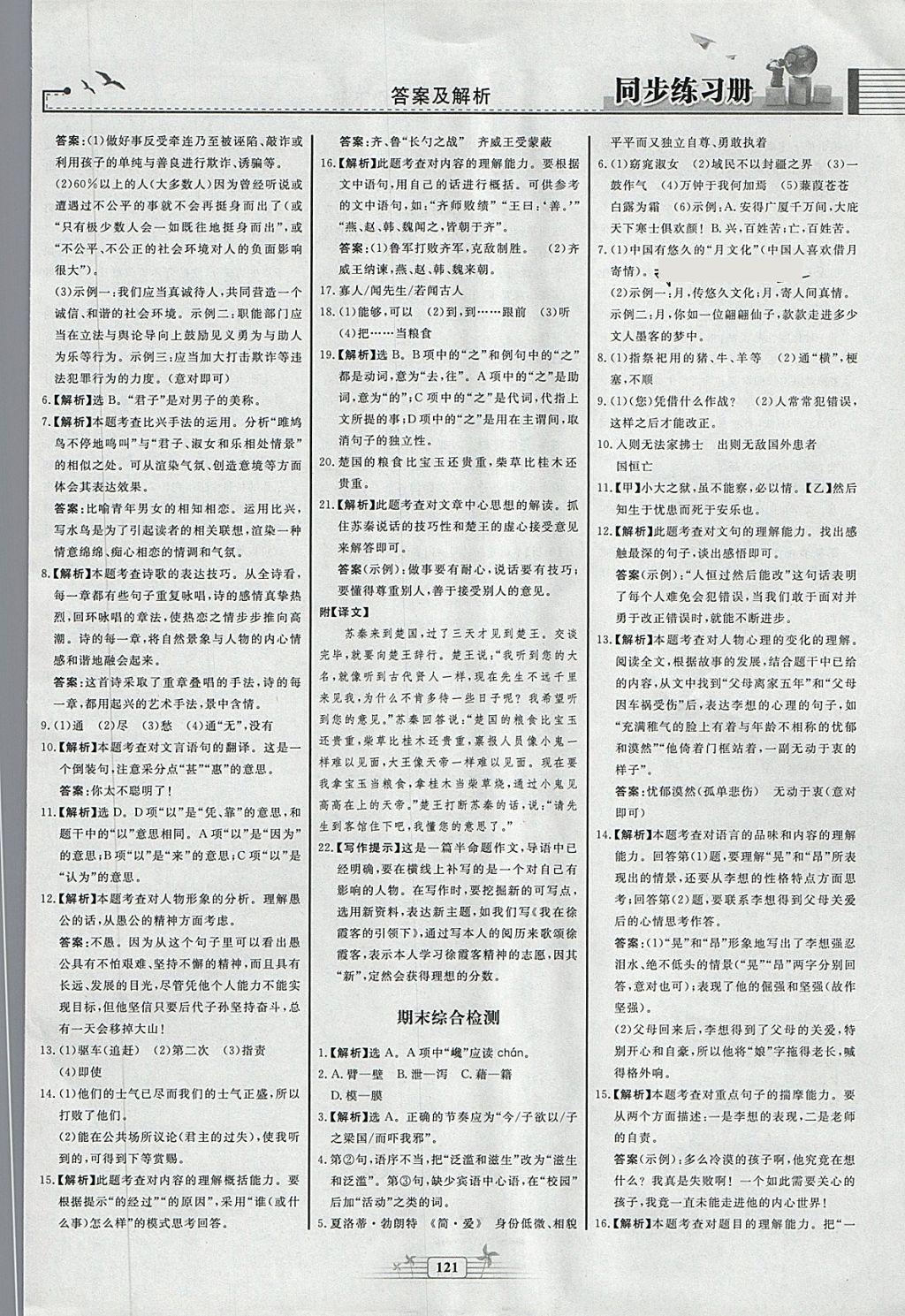 2018年同步練習冊九年級語文下冊人教版人民教育出版社 第19頁