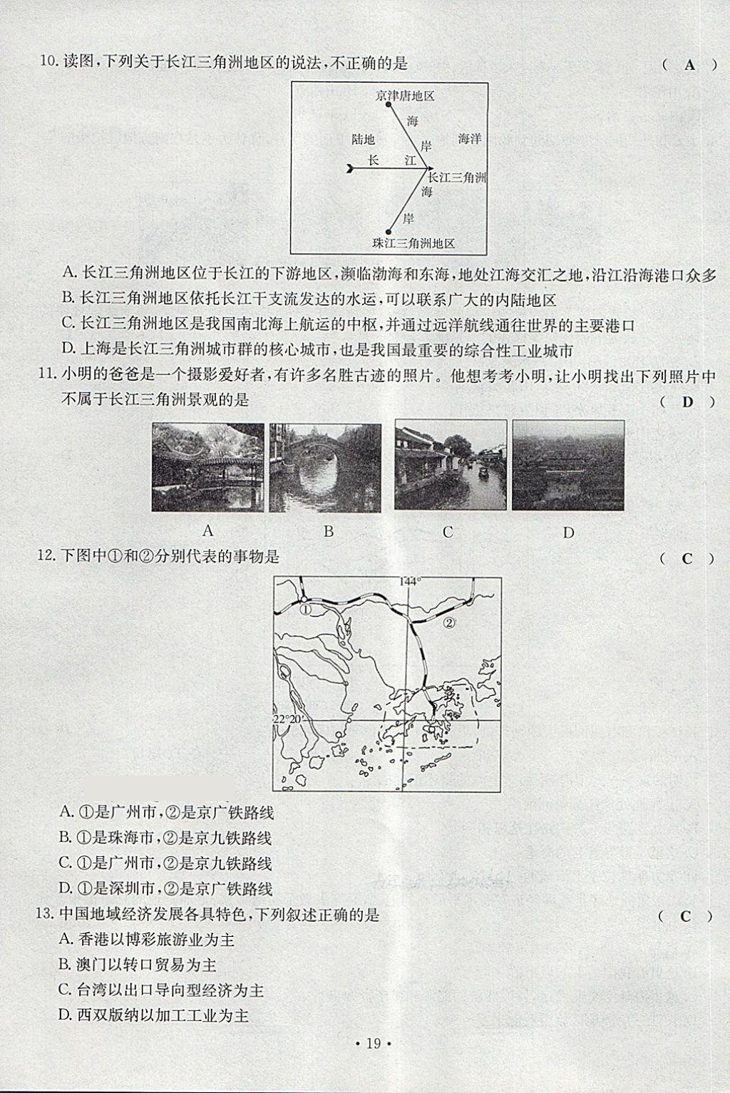 2018年導(dǎo)學(xué)與演練八年級地理下冊人教版貴陽專版 第19頁