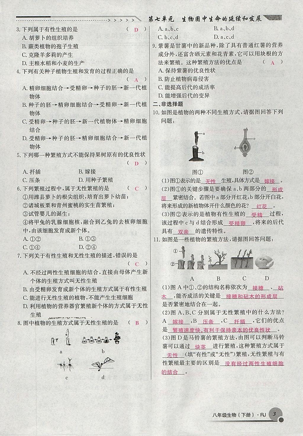 2018年導(dǎo)學(xué)與演練八年級(jí)生物下冊(cè)人教版貴陽(yáng)專(zhuān)版 第27頁(yè)