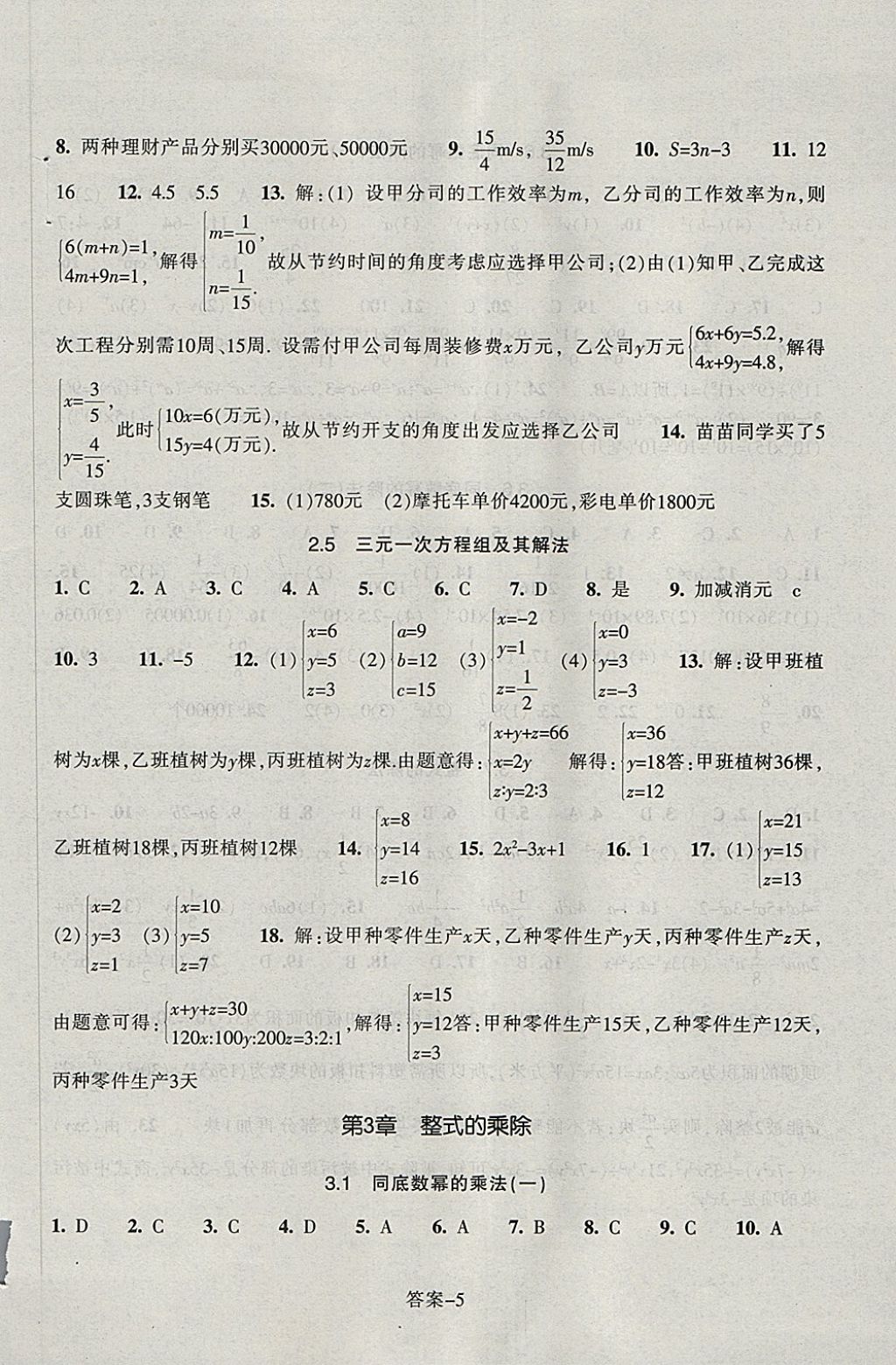 2018年每课一练七年级数学下册浙教版浙江少年儿童出版社 第5页