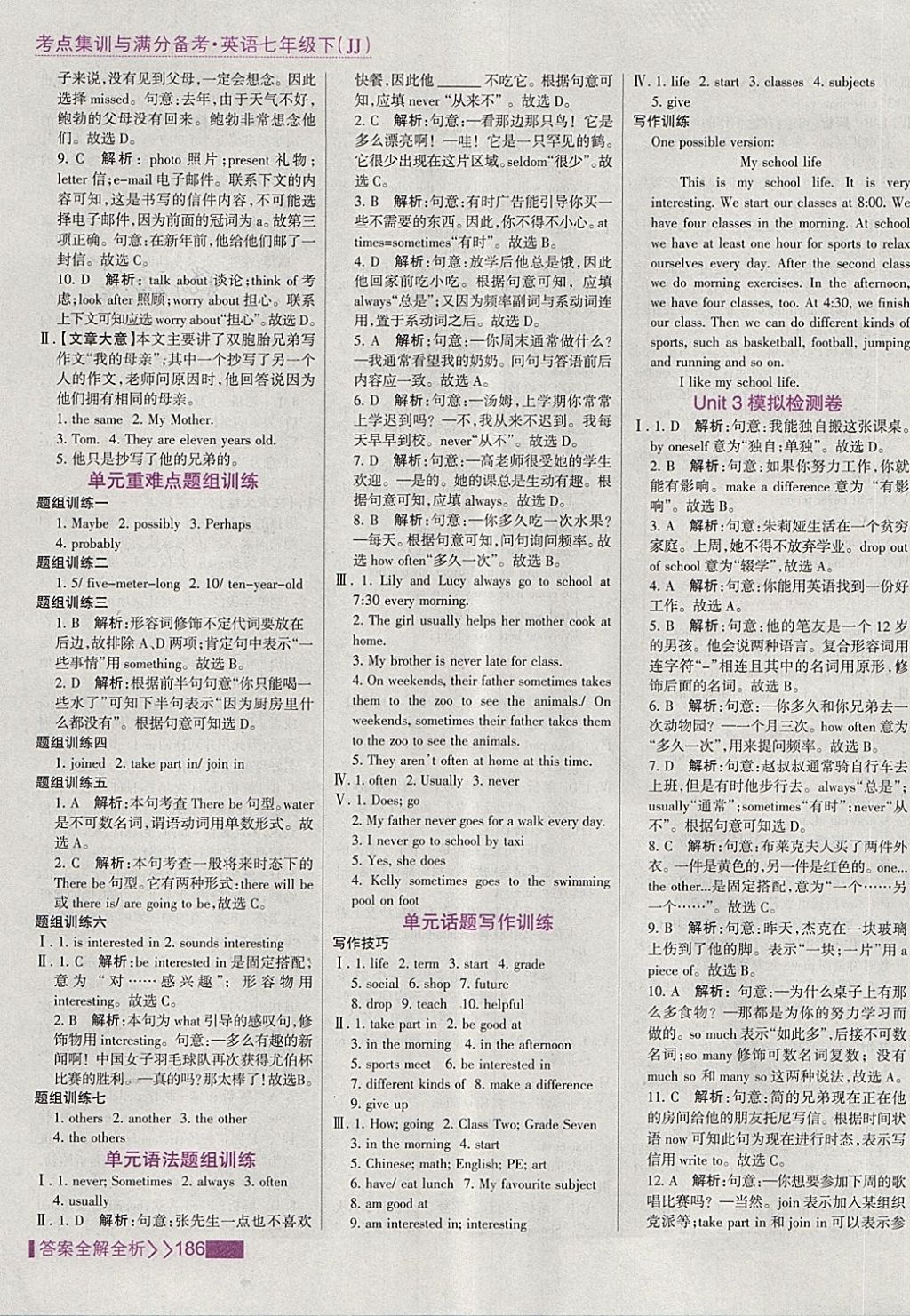 2018年考點集訓與滿分備考七年級英語下冊冀教版 第10頁
