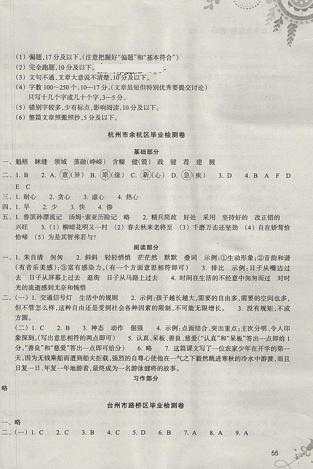 2018年浙江期末全真卷六年級語文下冊 第6頁