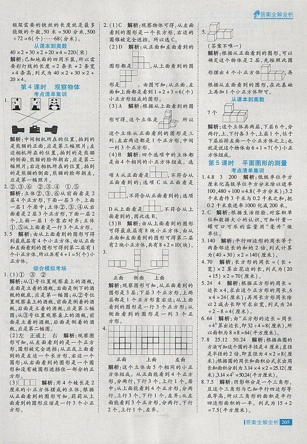 2018年考點集訓與滿分備考六年級數(shù)學下冊冀教版 第37頁