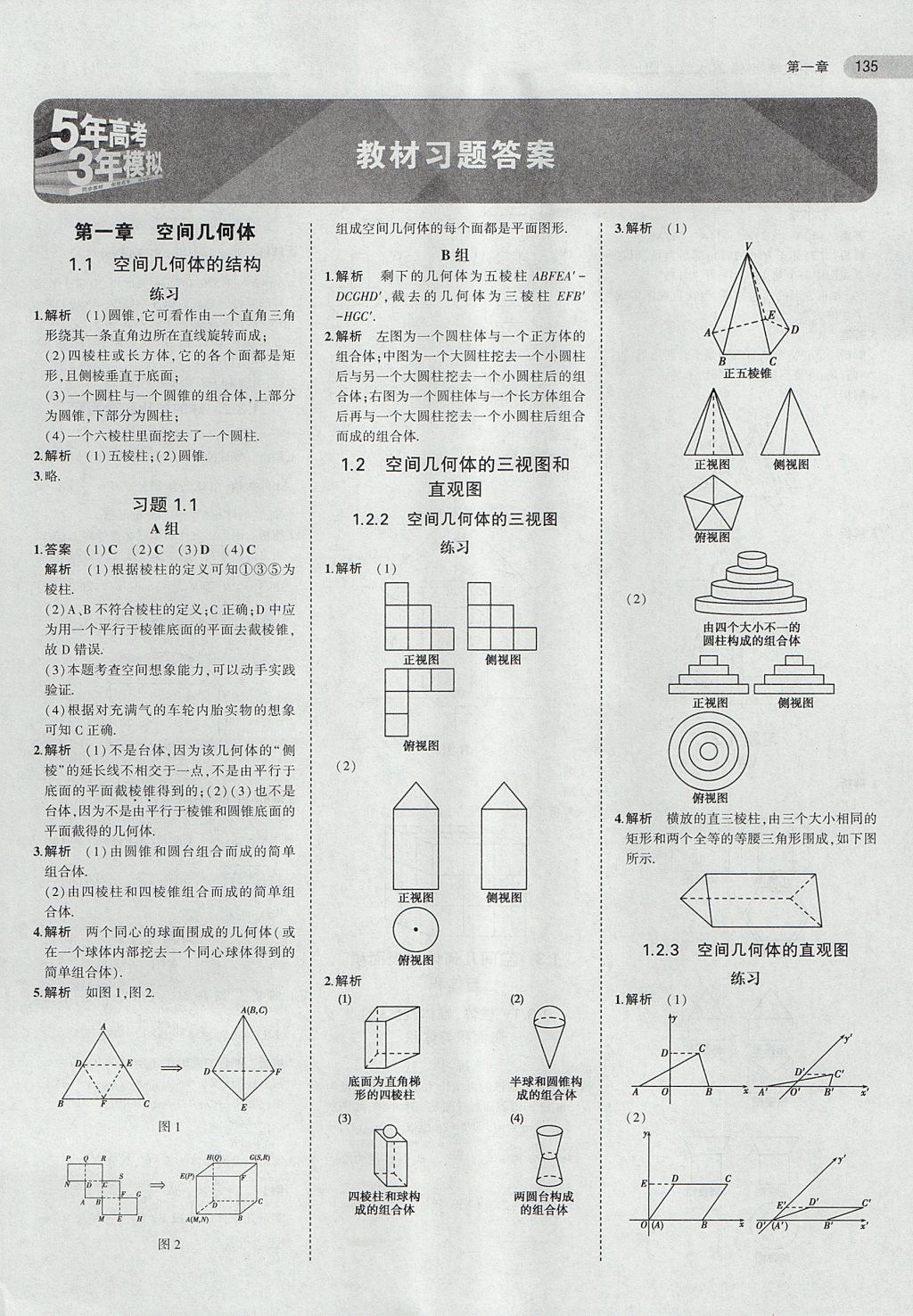 2018年課本人教A版高中數(shù)學(xué)必修2 第1頁(yè)