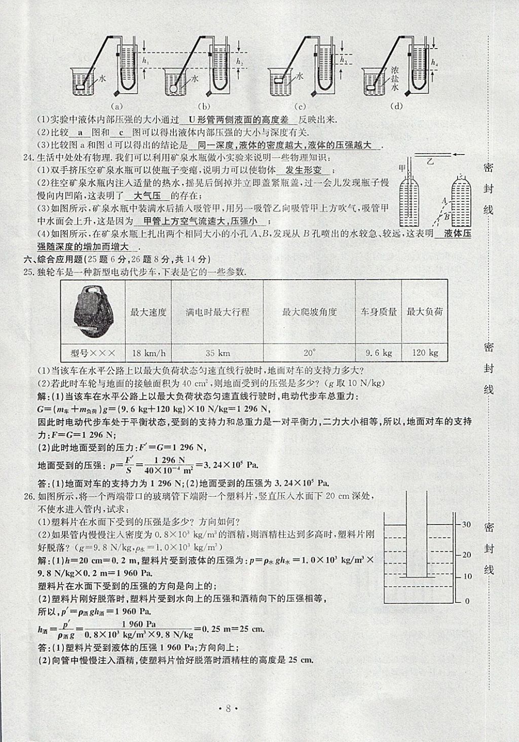 2018年導學與演練八年級物理下冊滬科版貴陽專版 第32頁