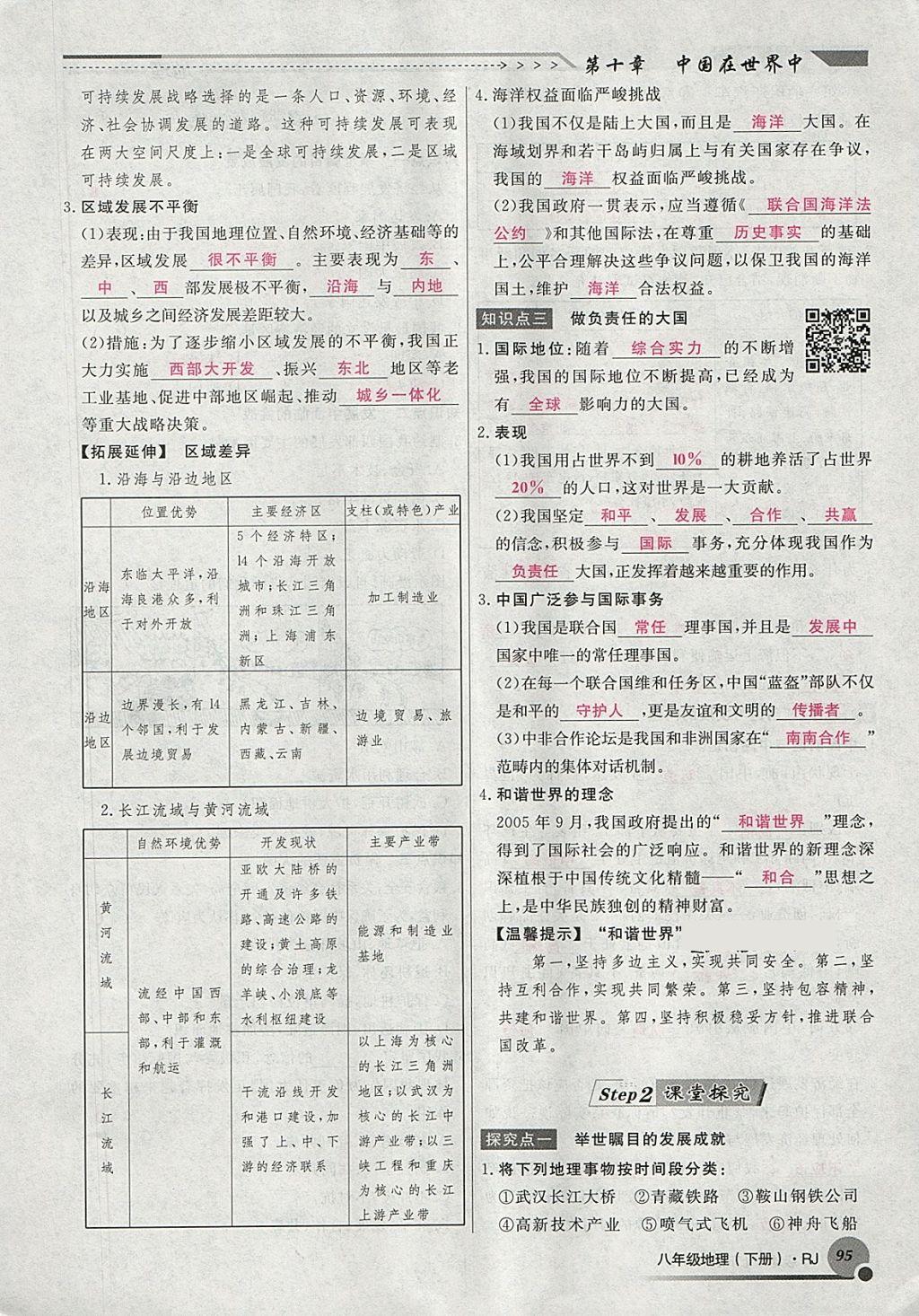 2018年導(dǎo)學(xué)與演練八年級(jí)地理下冊(cè)人教版貴陽(yáng)專版 第159頁(yè)